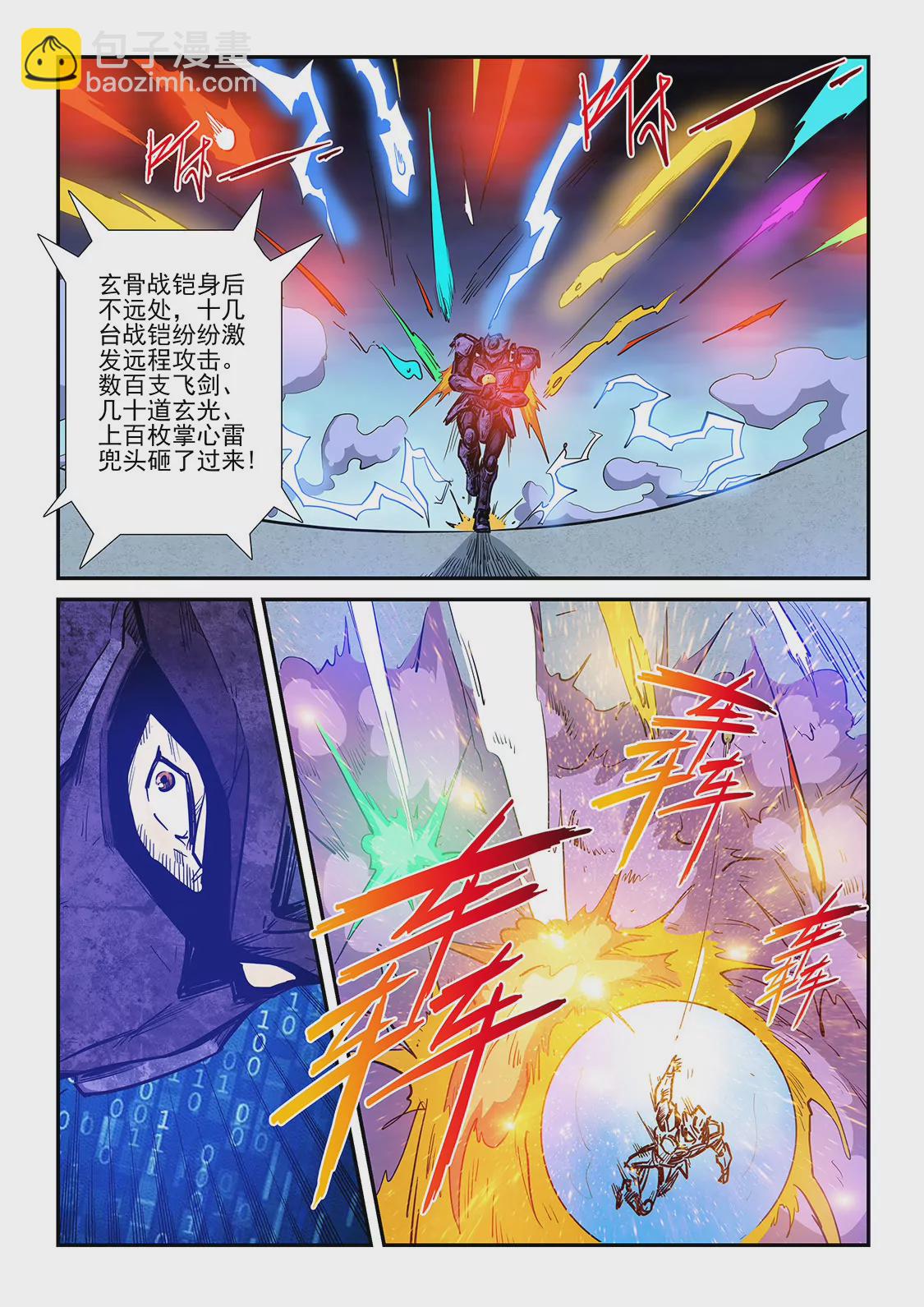 修真四萬年：星域四萬年 - 第220話 - 1