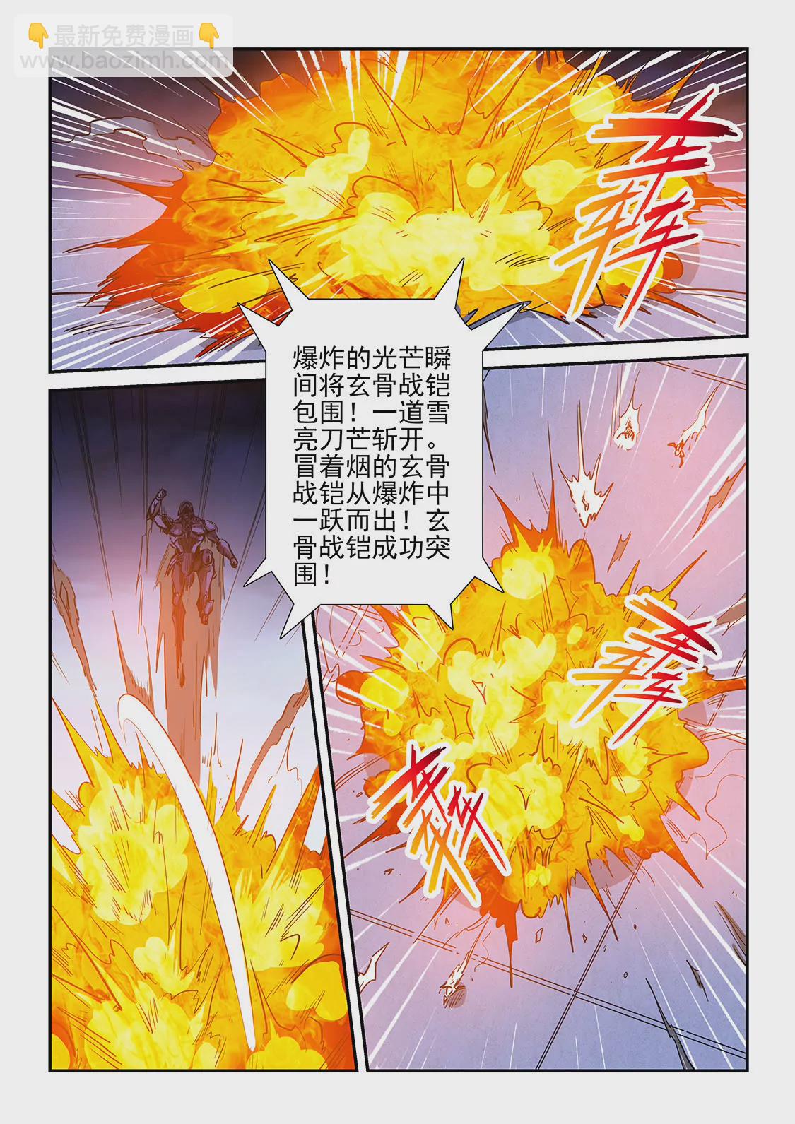 修真四萬年：星域四萬年 - 第220話 - 2