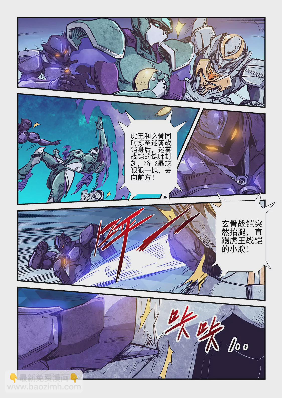 修真四萬年：星域四萬年 - 第220話 - 2