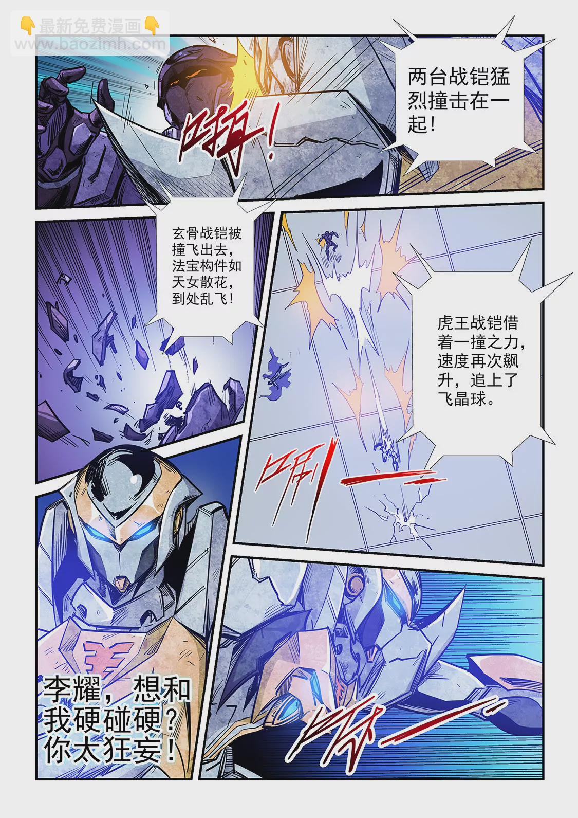 修真四萬年：星域四萬年 - 第220話 - 1