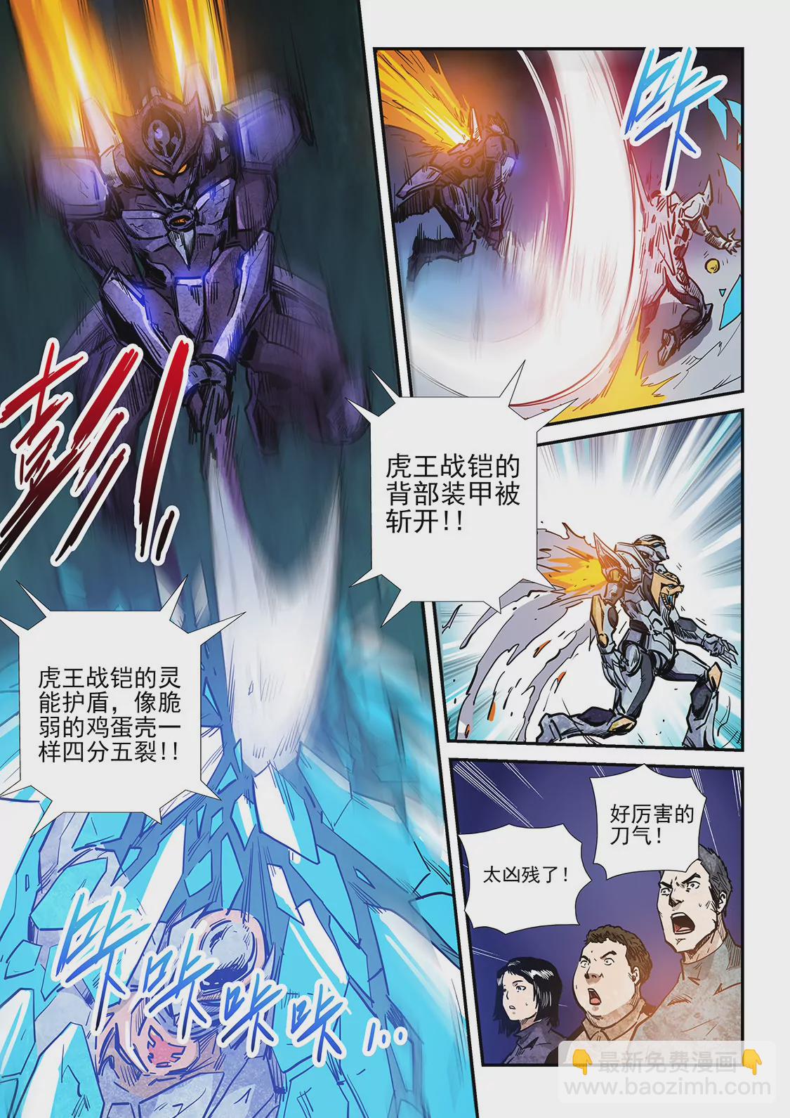 修真四萬年：星域四萬年 - 第220話 - 3