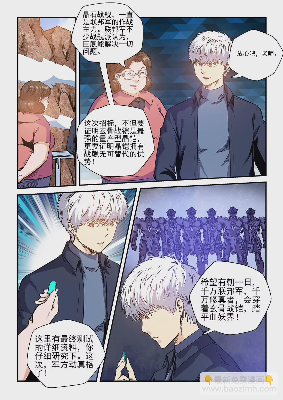 修真四萬年：星域四萬年 - 第222話 - 3