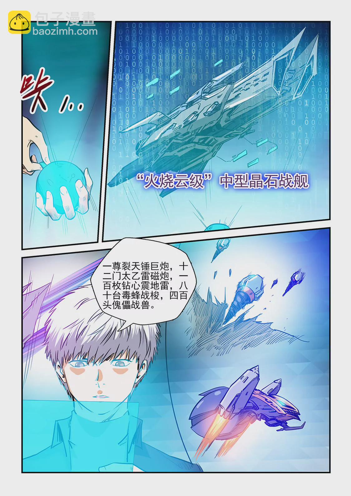 修真四萬年：星域四萬年 - 第222話 - 4