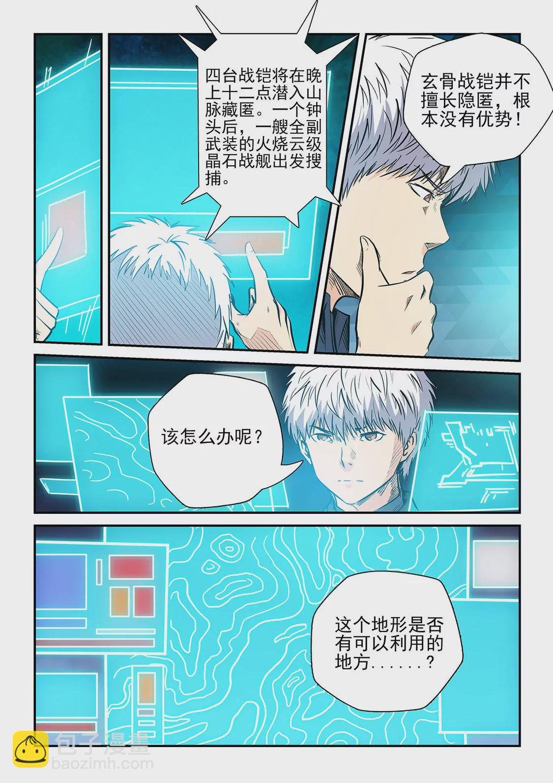 修真四萬年：星域四萬年 - 第222話 - 1