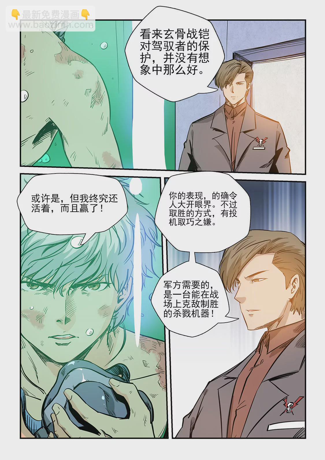 修真四萬年：星域四萬年 - 第222話 - 3