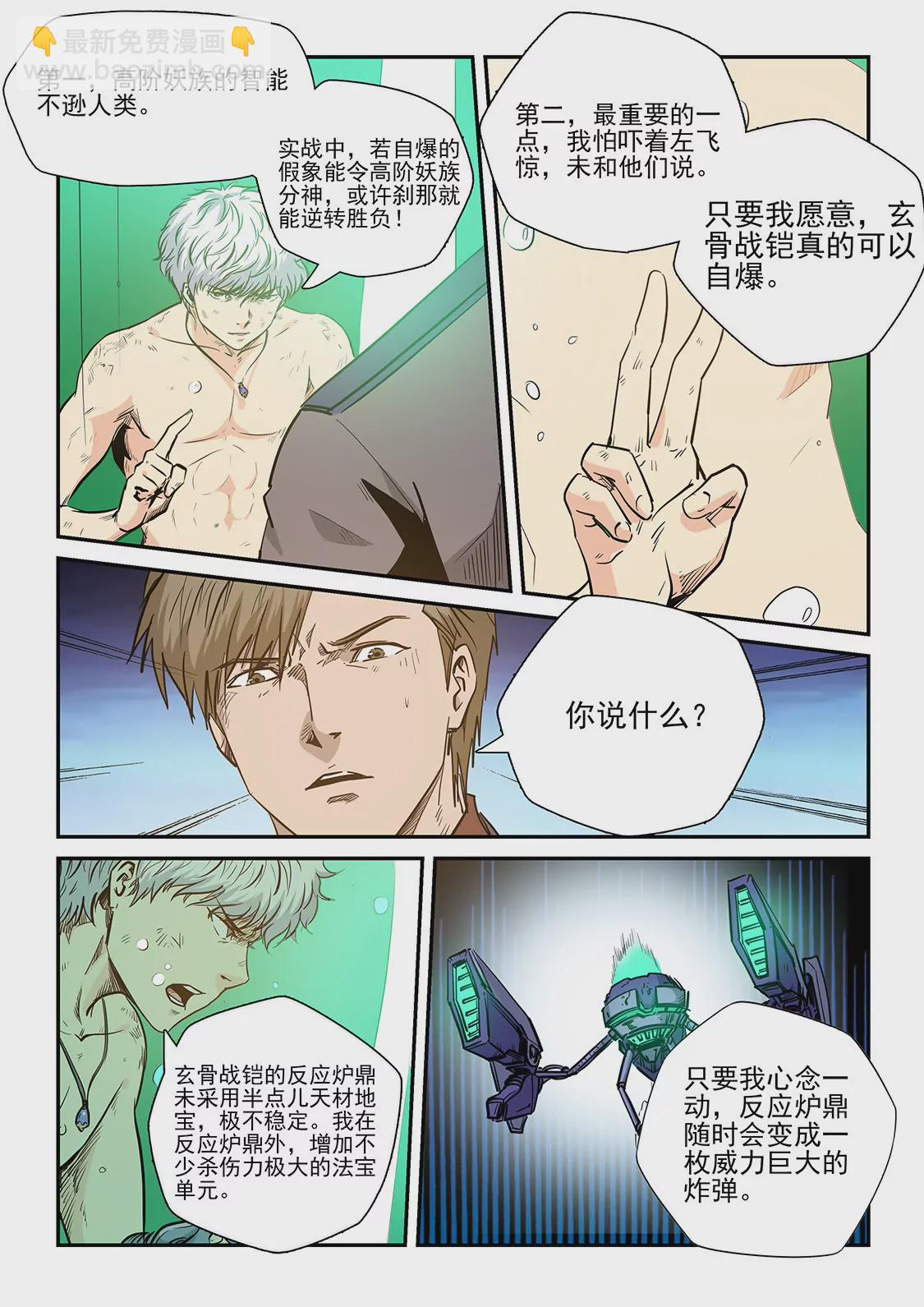 修真四萬年：星域四萬年 - 第222話 - 4