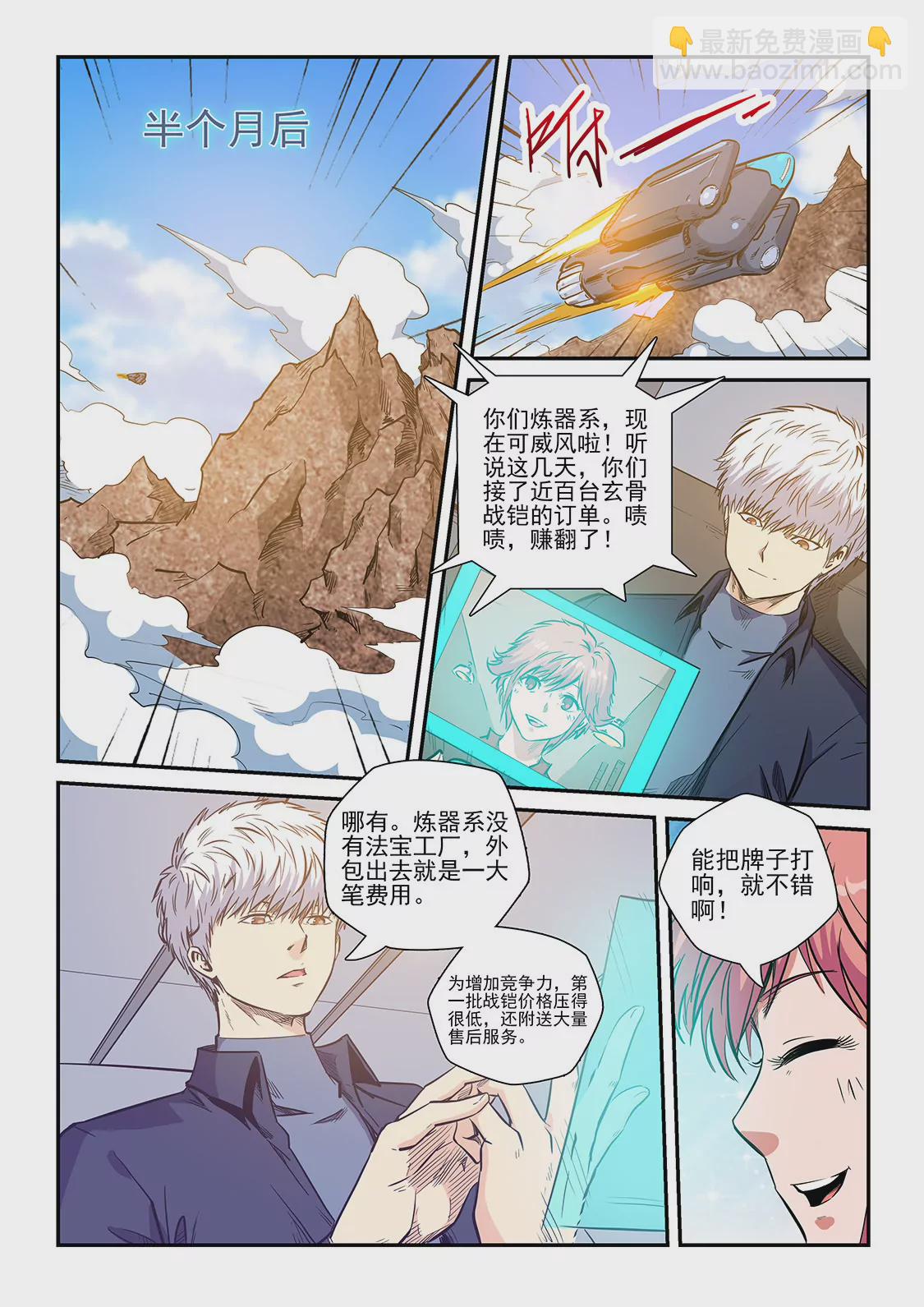 修真四萬年：星域四萬年 - 第222話 - 2