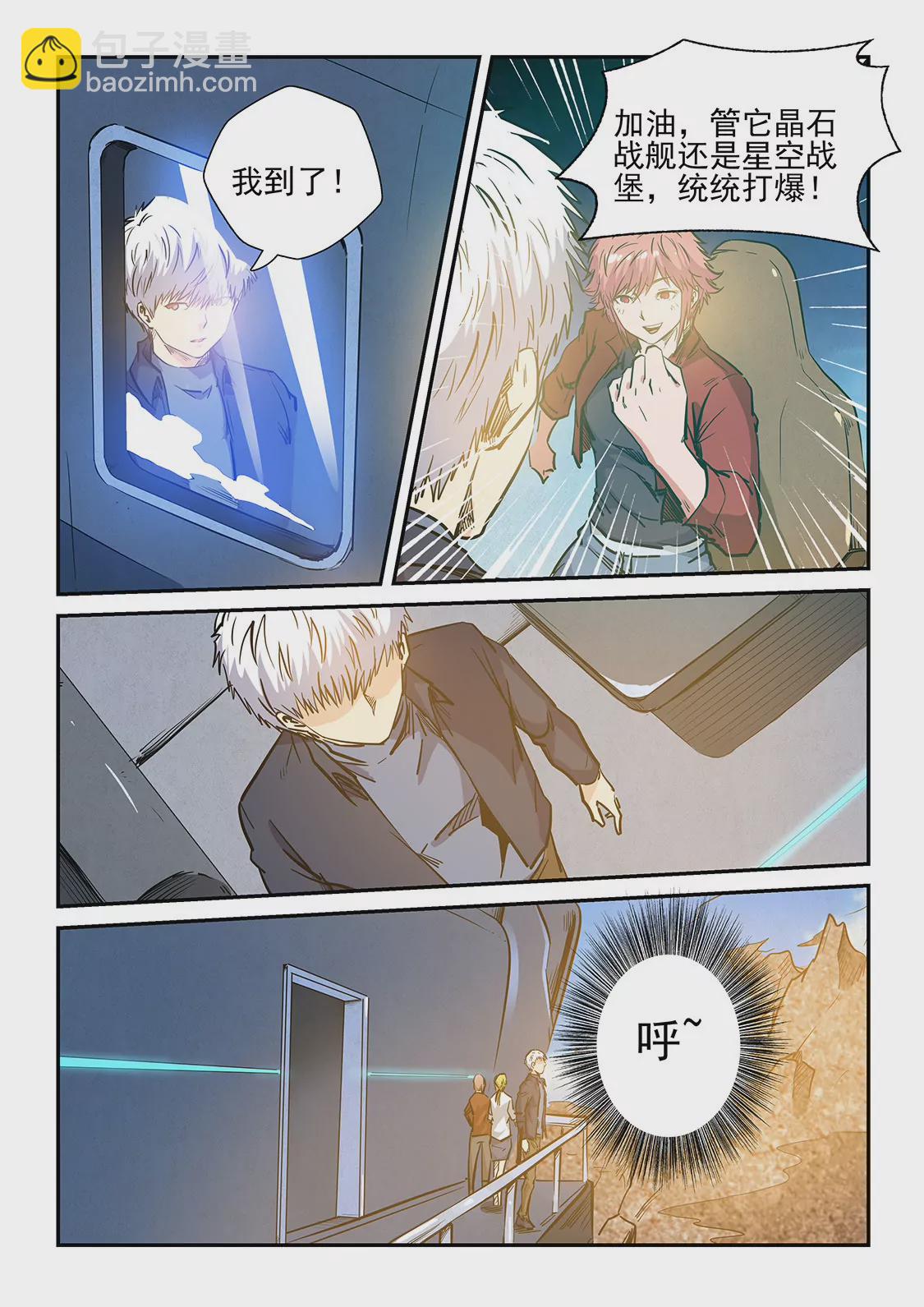 修真四萬年：星域四萬年 - 第222話 - 4