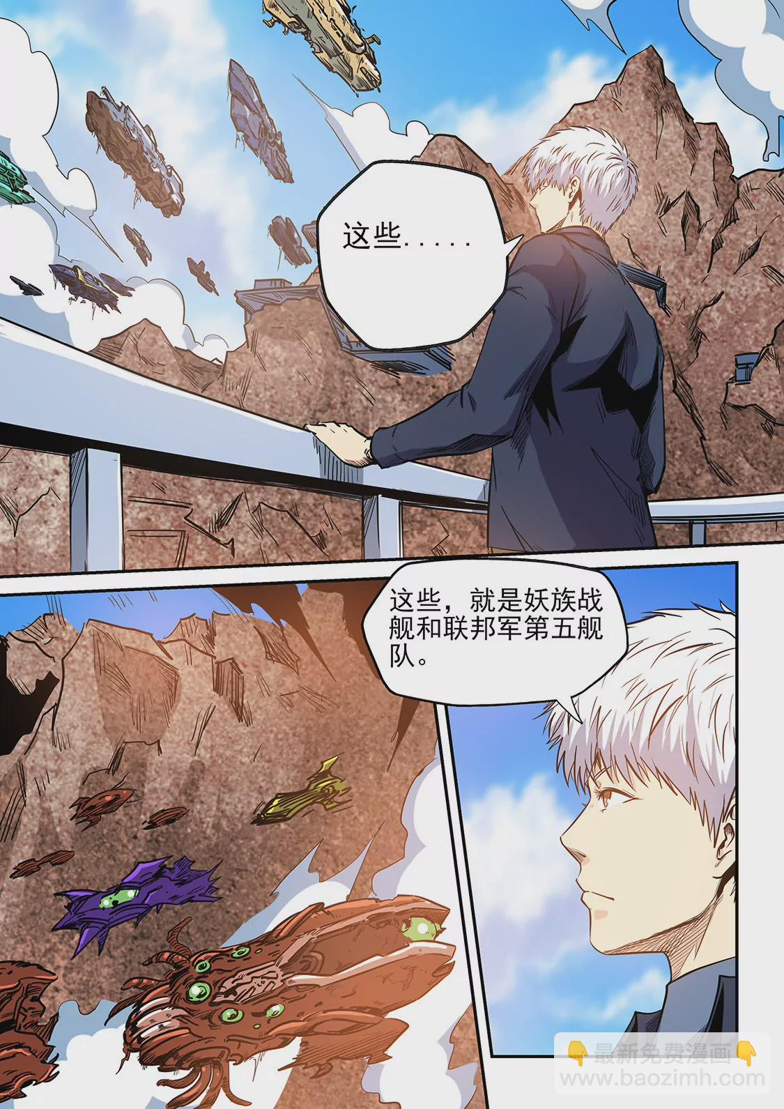 修真四萬年：星域四萬年 - 第222話 - 1