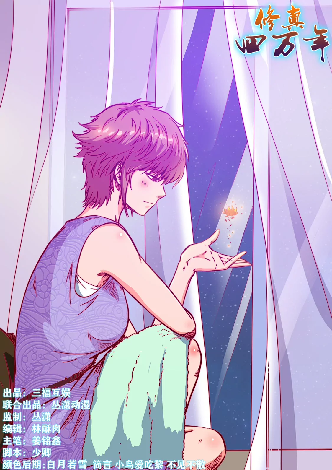 修真四萬年：星域四萬年 - 第224話 - 1