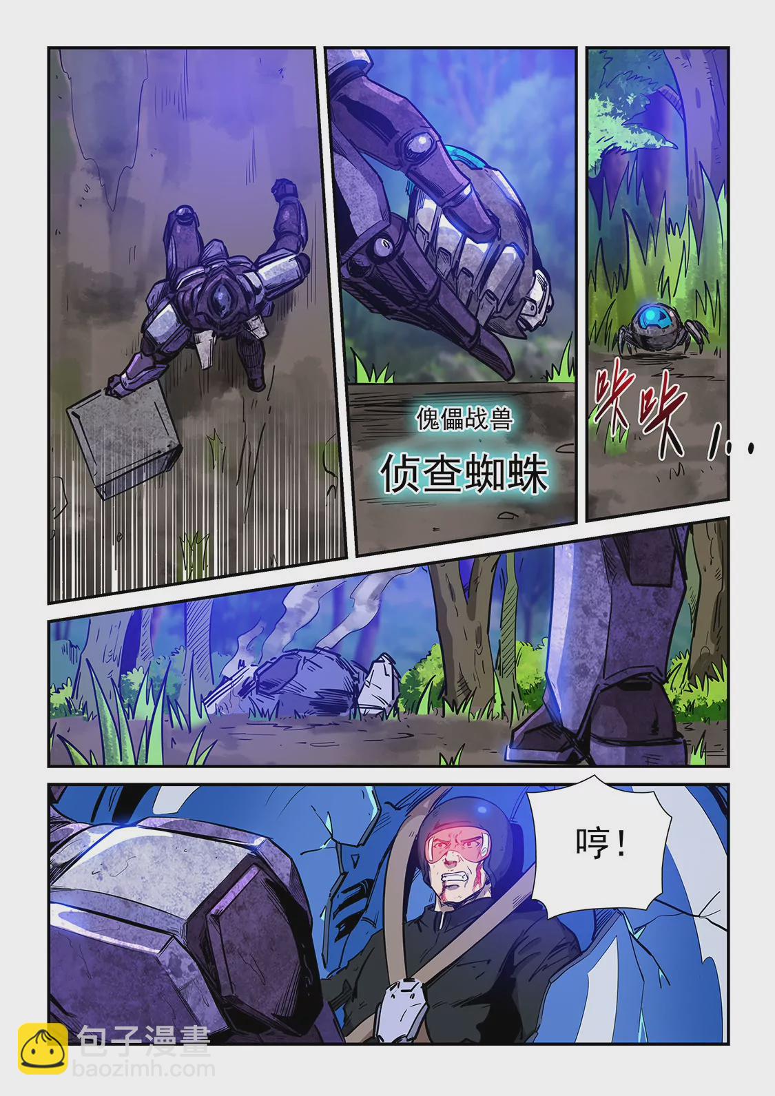 修真四萬年：星域四萬年 - 第224話 - 2