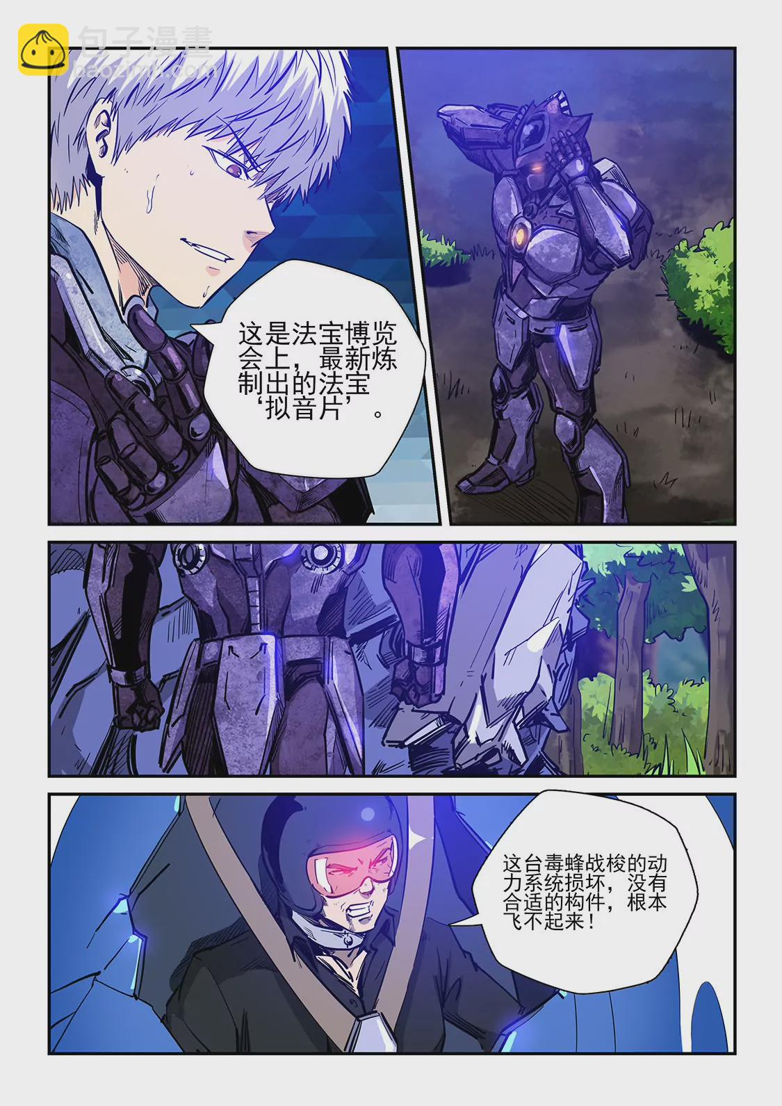 修真四萬年：星域四萬年 - 第224話 - 2