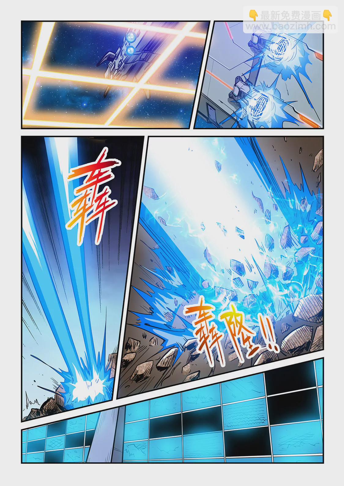 修真四萬年：星域四萬年 - 第224話 - 1