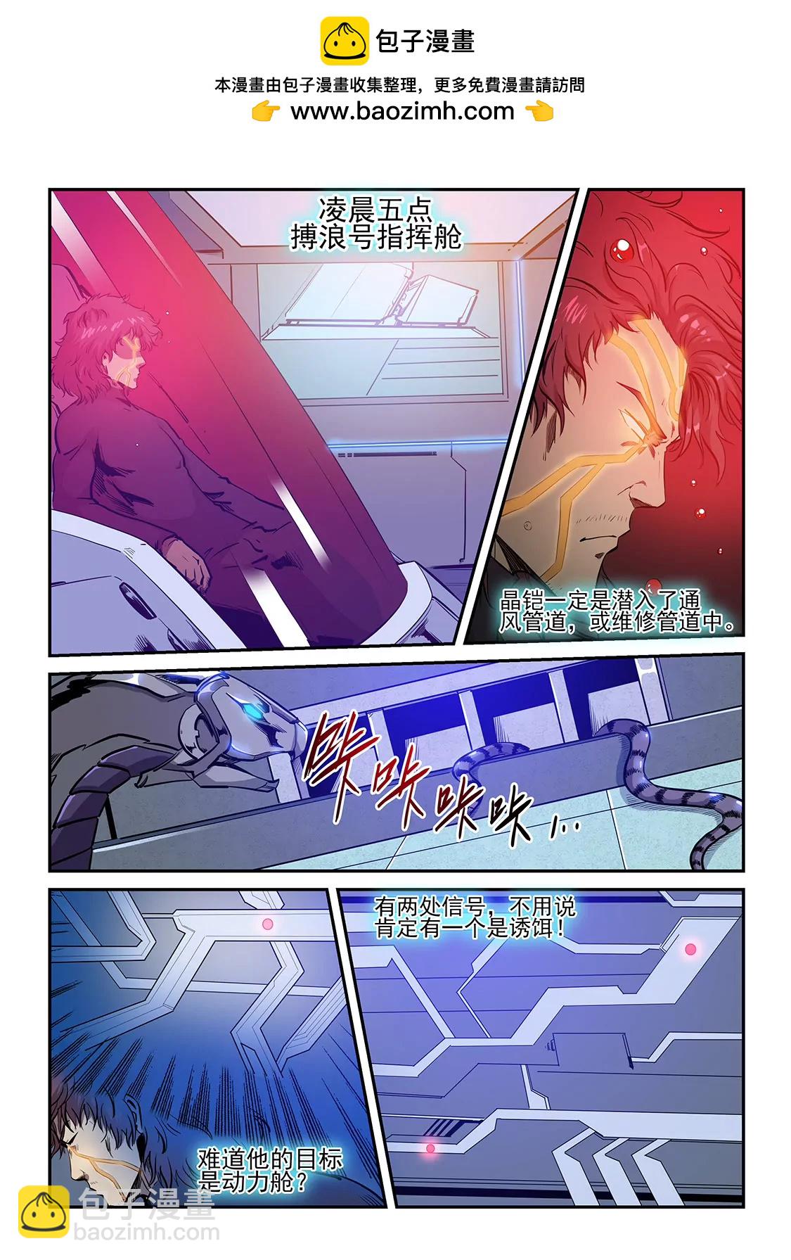 修真四萬年：星域四萬年 - 第226話 - 2