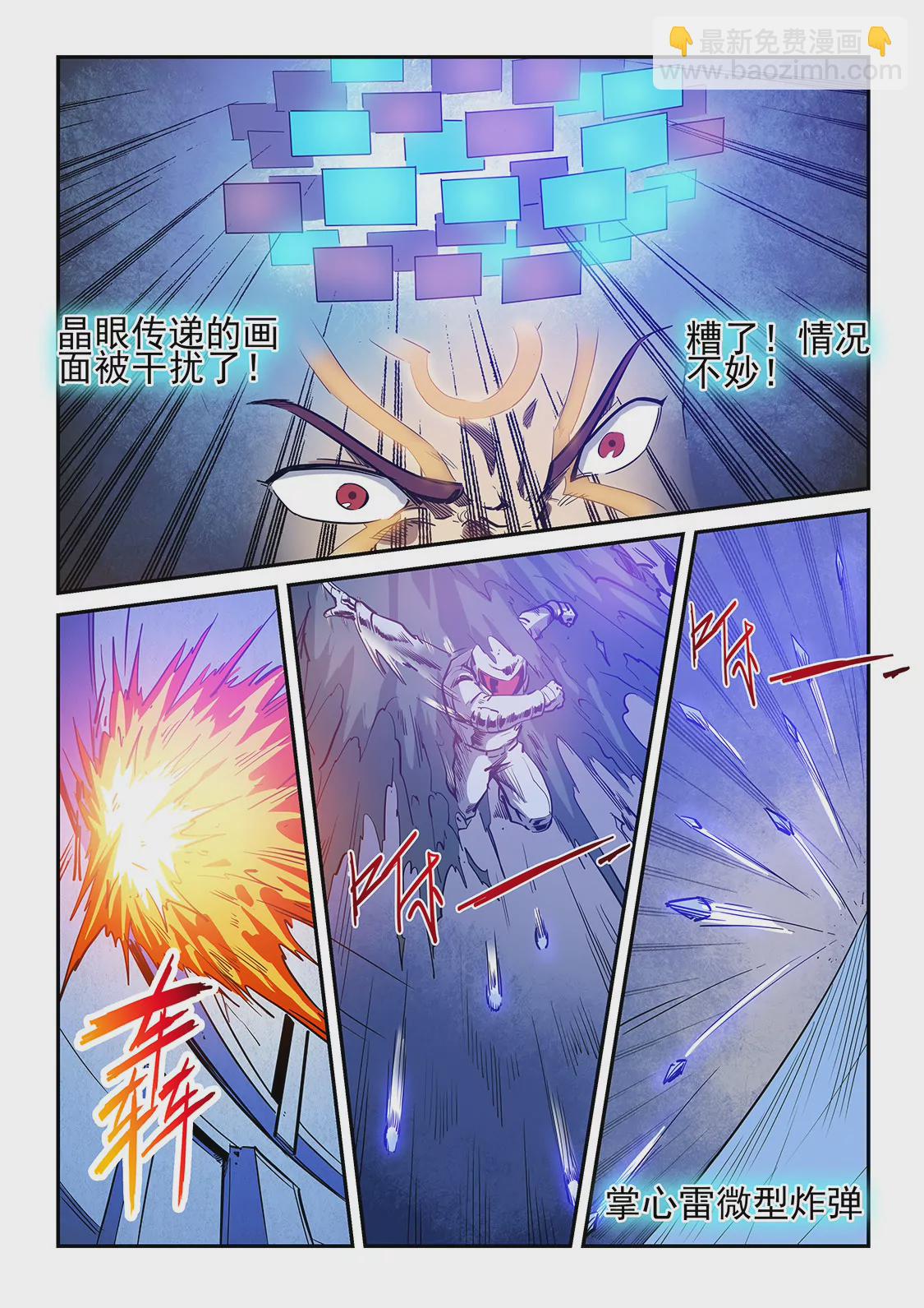 修真四萬年：星域四萬年 - 第226話 - 2