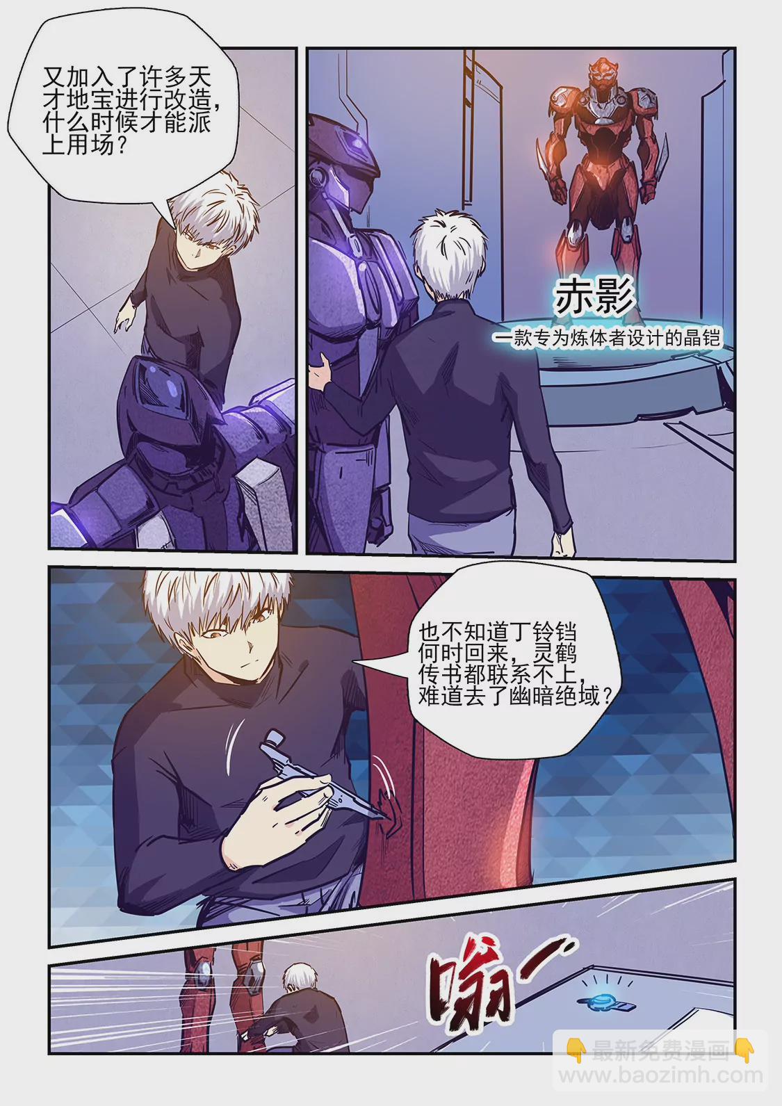 修真四萬年：星域四萬年 - 第228話 - 2