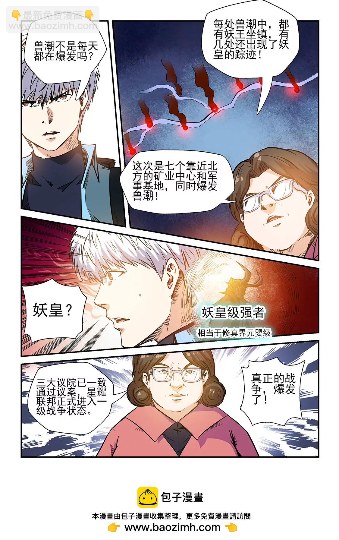 修真四萬年：星域四萬年 - 第228話 - 3