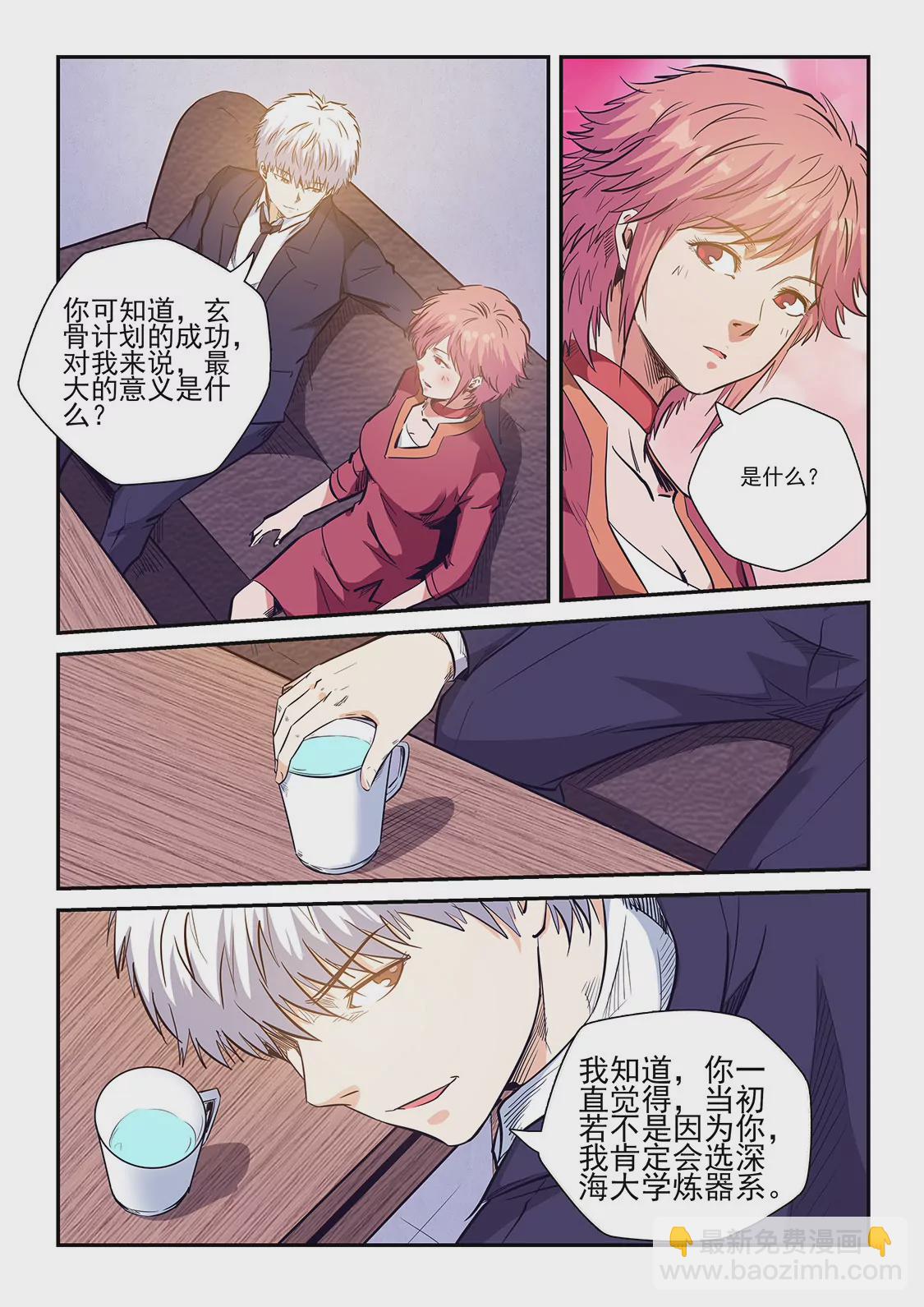 修真四萬年：星域四萬年 - 第228話 - 1