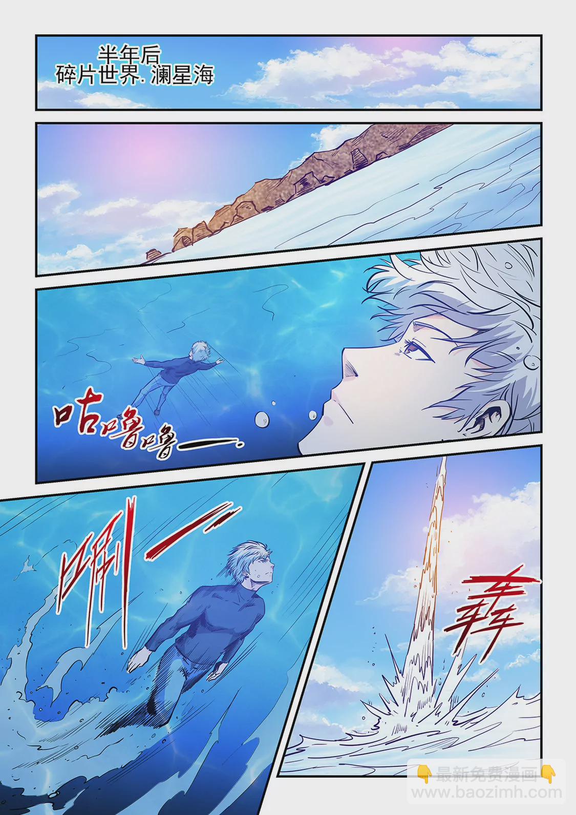 修真四萬年：星域四萬年 - 第228話 - 1