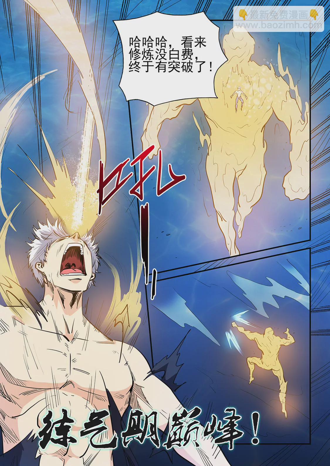 修真四萬年：星域四萬年 - 第228話 - 3