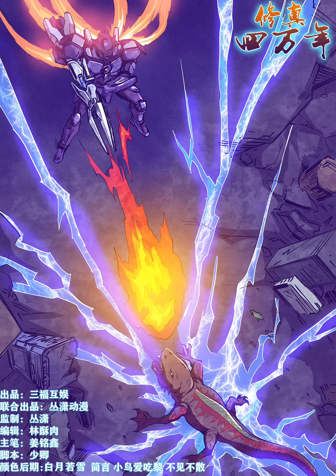 修真四萬年：星域四萬年 - 第230話 - 1