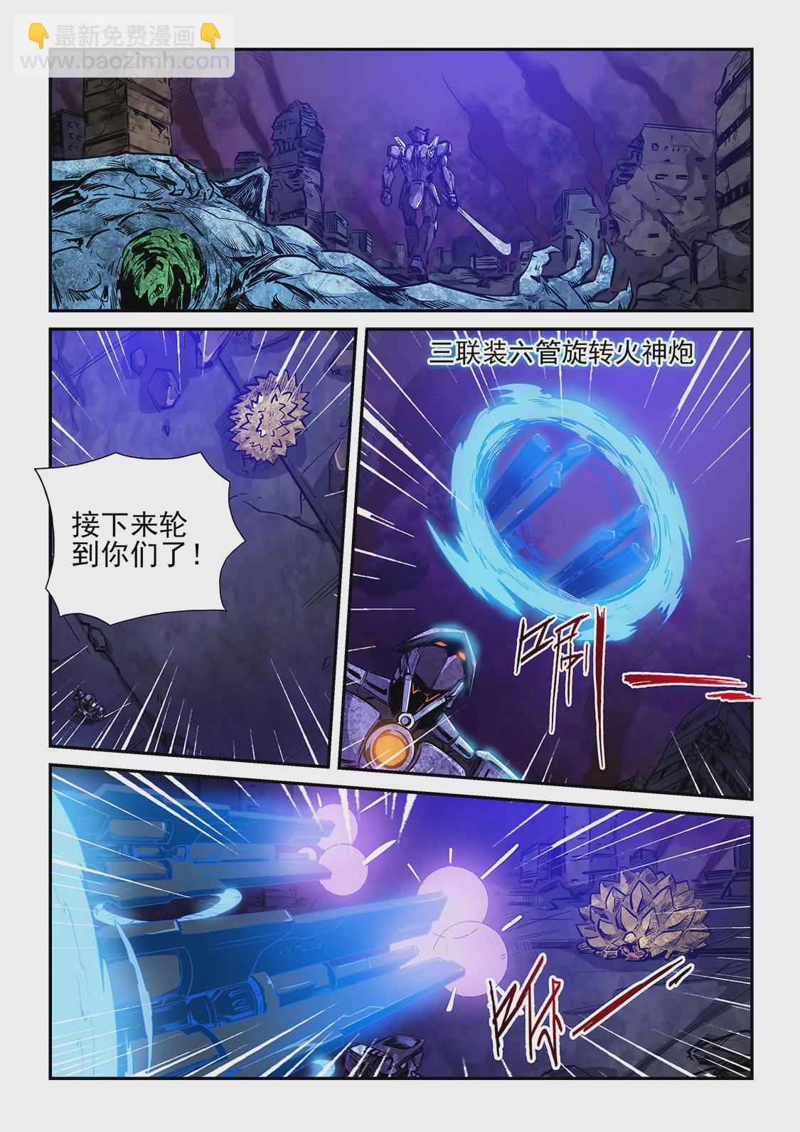 修真四萬年：星域四萬年 - 第230話 - 3