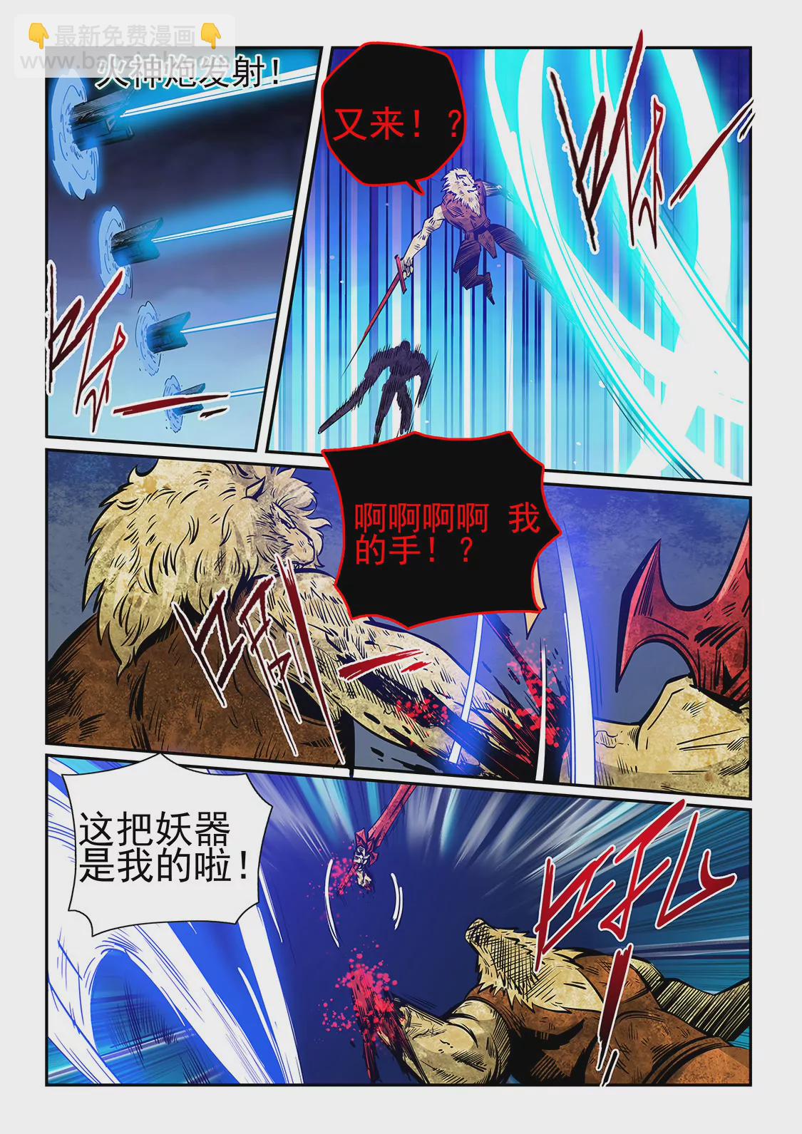 修真四萬年：星域四萬年 - 第232話 - 3