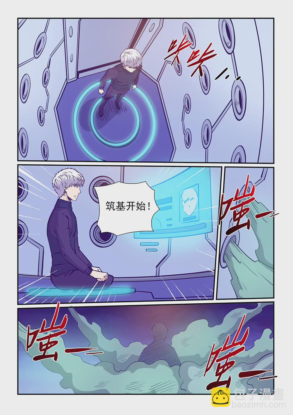 修真四萬年：星域四萬年 - 第234話 - 3