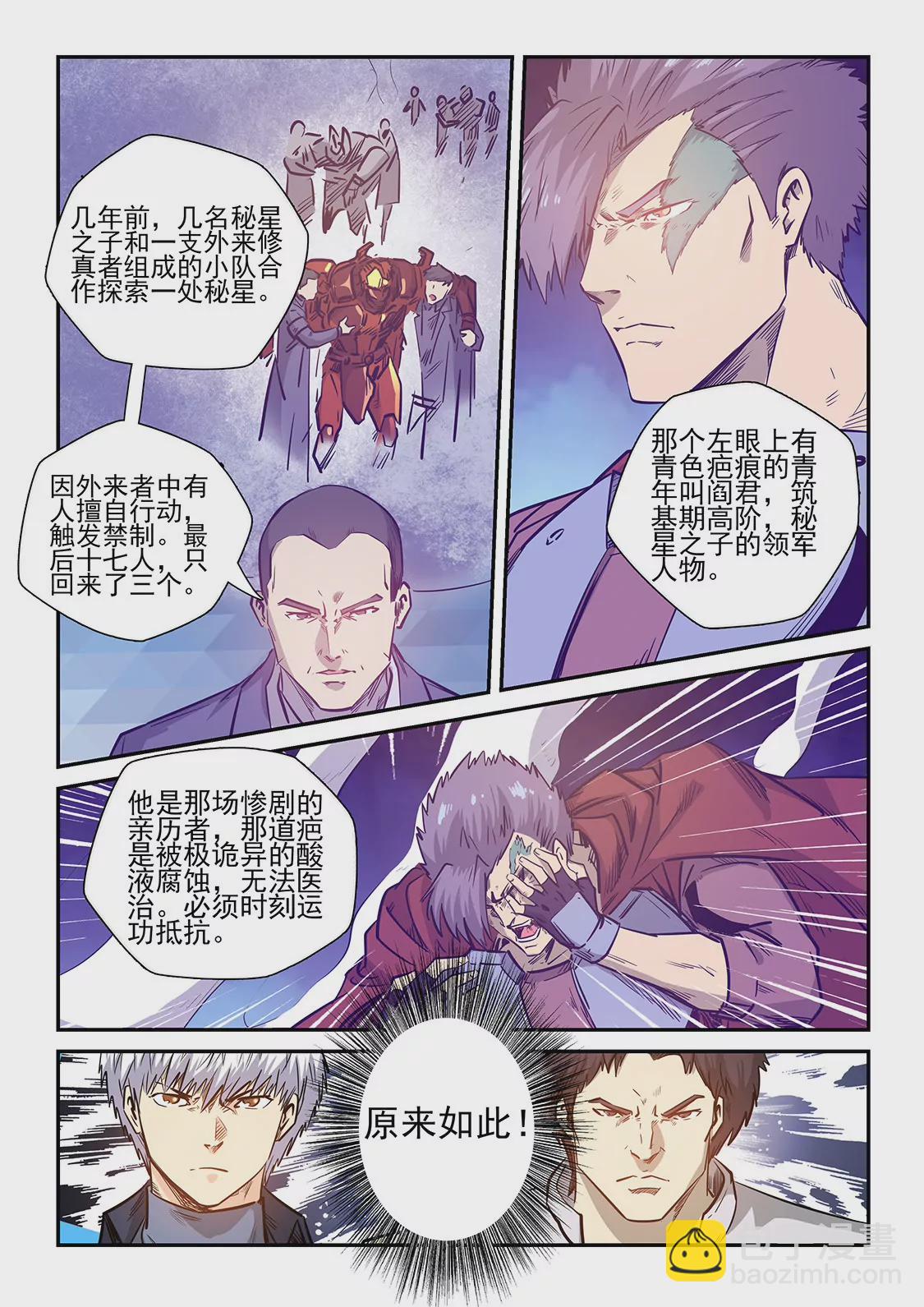 修真四萬年：星域四萬年 - 第236話 - 1