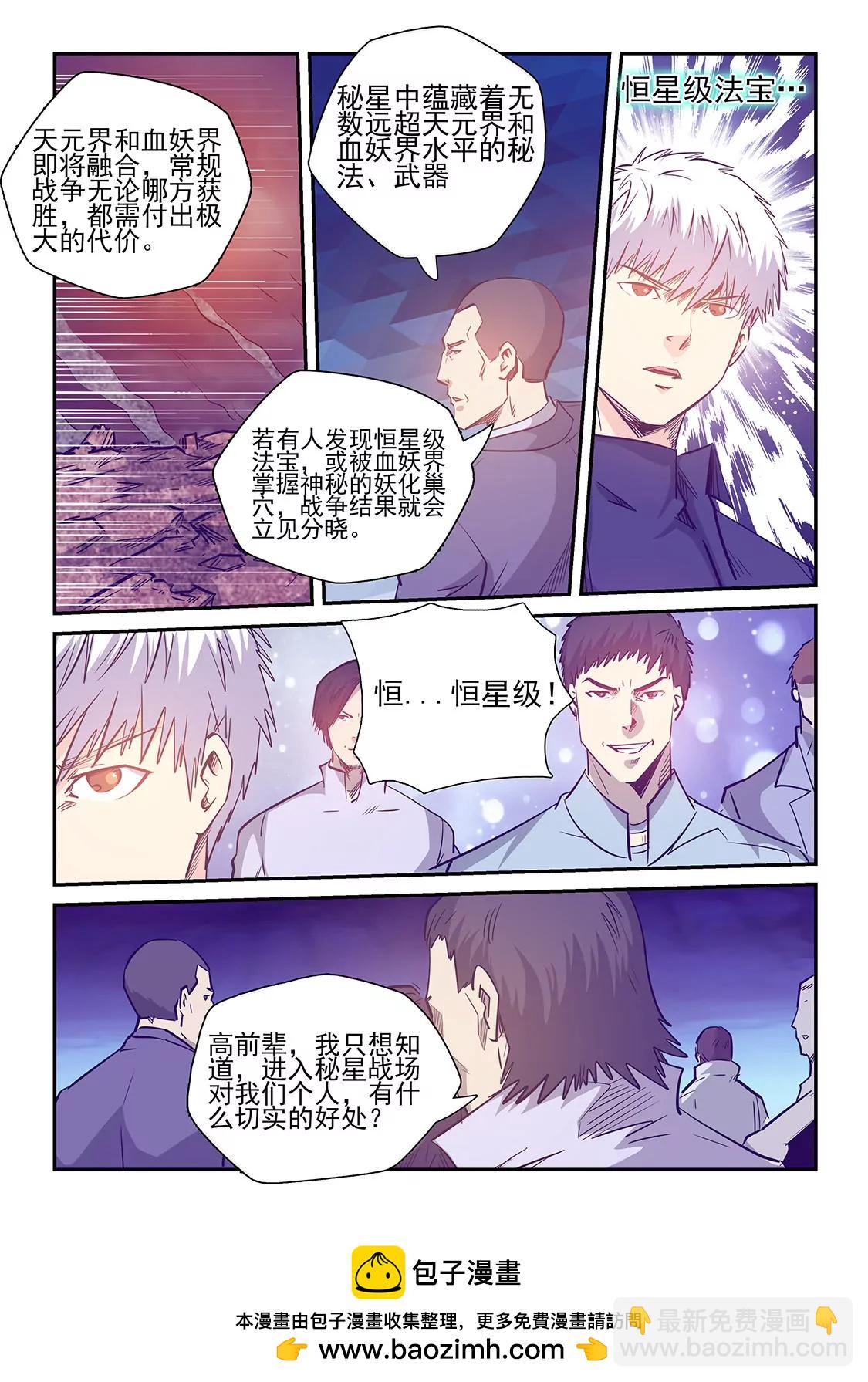 修真四萬年：星域四萬年 - 第236話 - 1