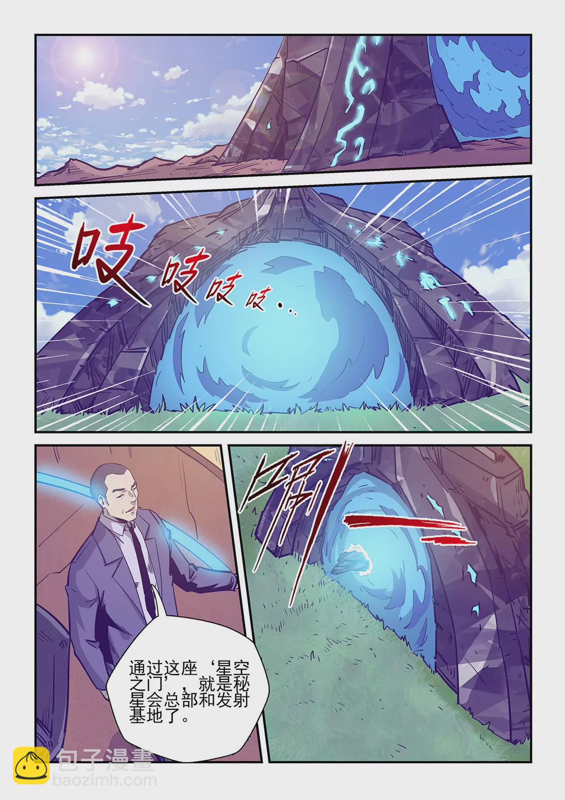 修真四萬年：星域四萬年 - 第236話 - 1