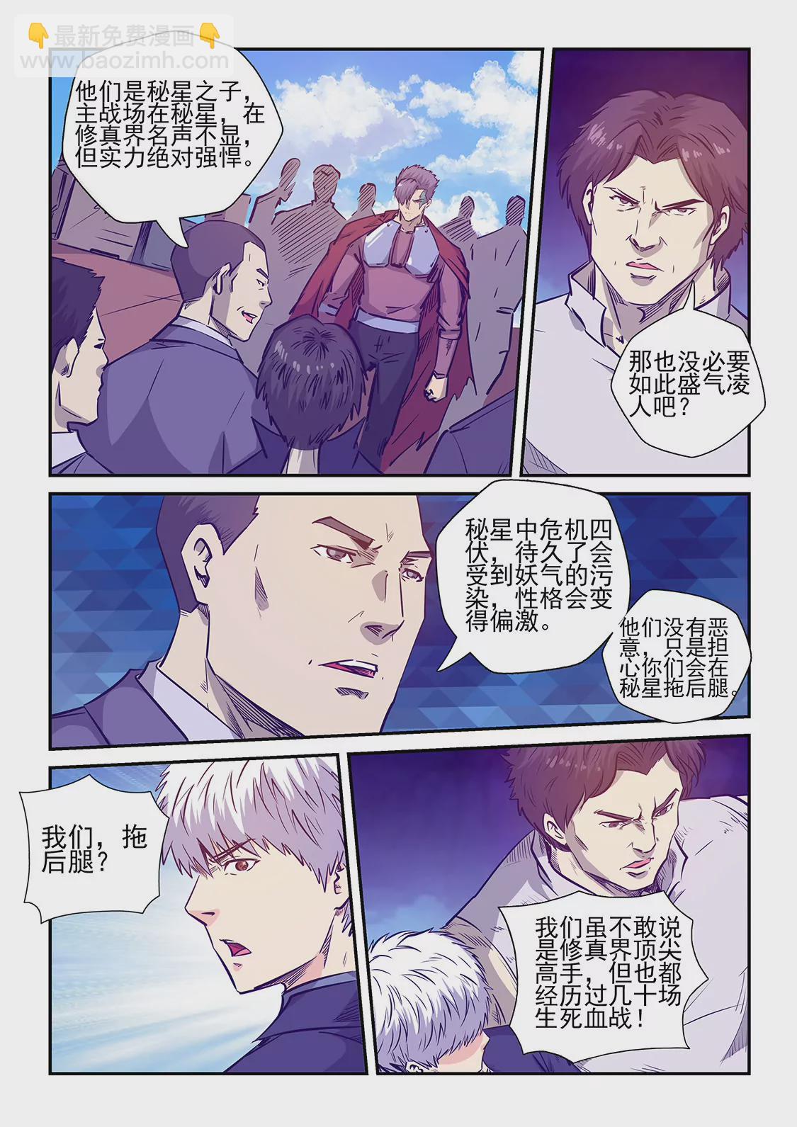 修真四萬年：星域四萬年 - 第236話 - 3