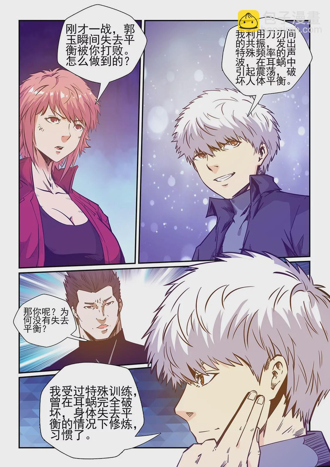 修真四萬年：星域四萬年 - 第240話 - 3