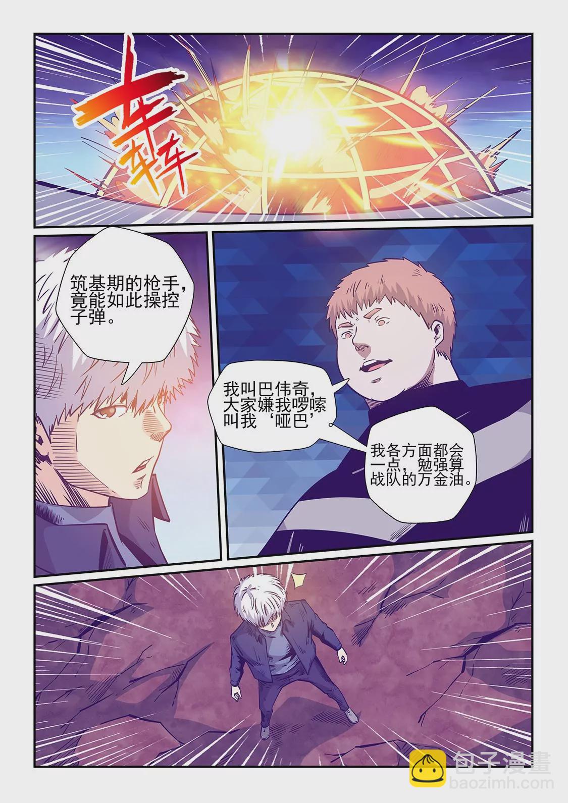 修真四萬年：星域四萬年 - 第240話 - 1