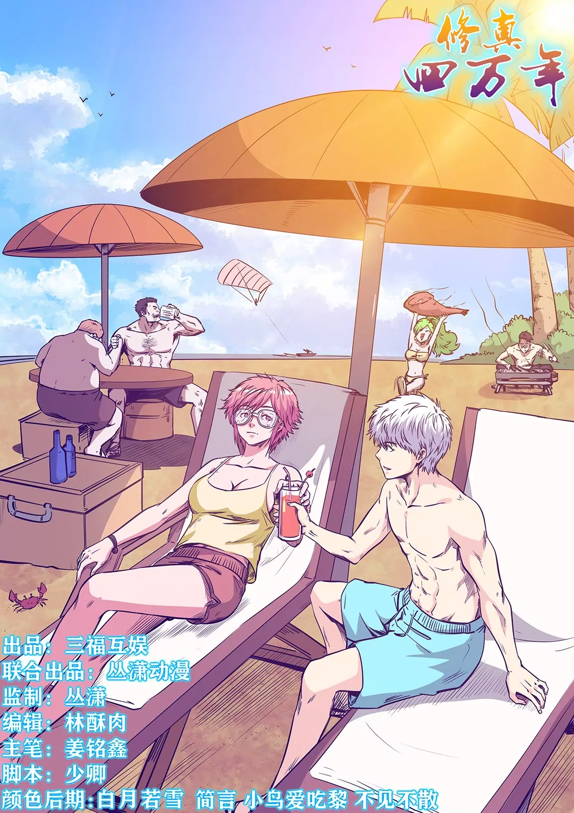 修真四萬年：星域四萬年 - 第242話 - 1