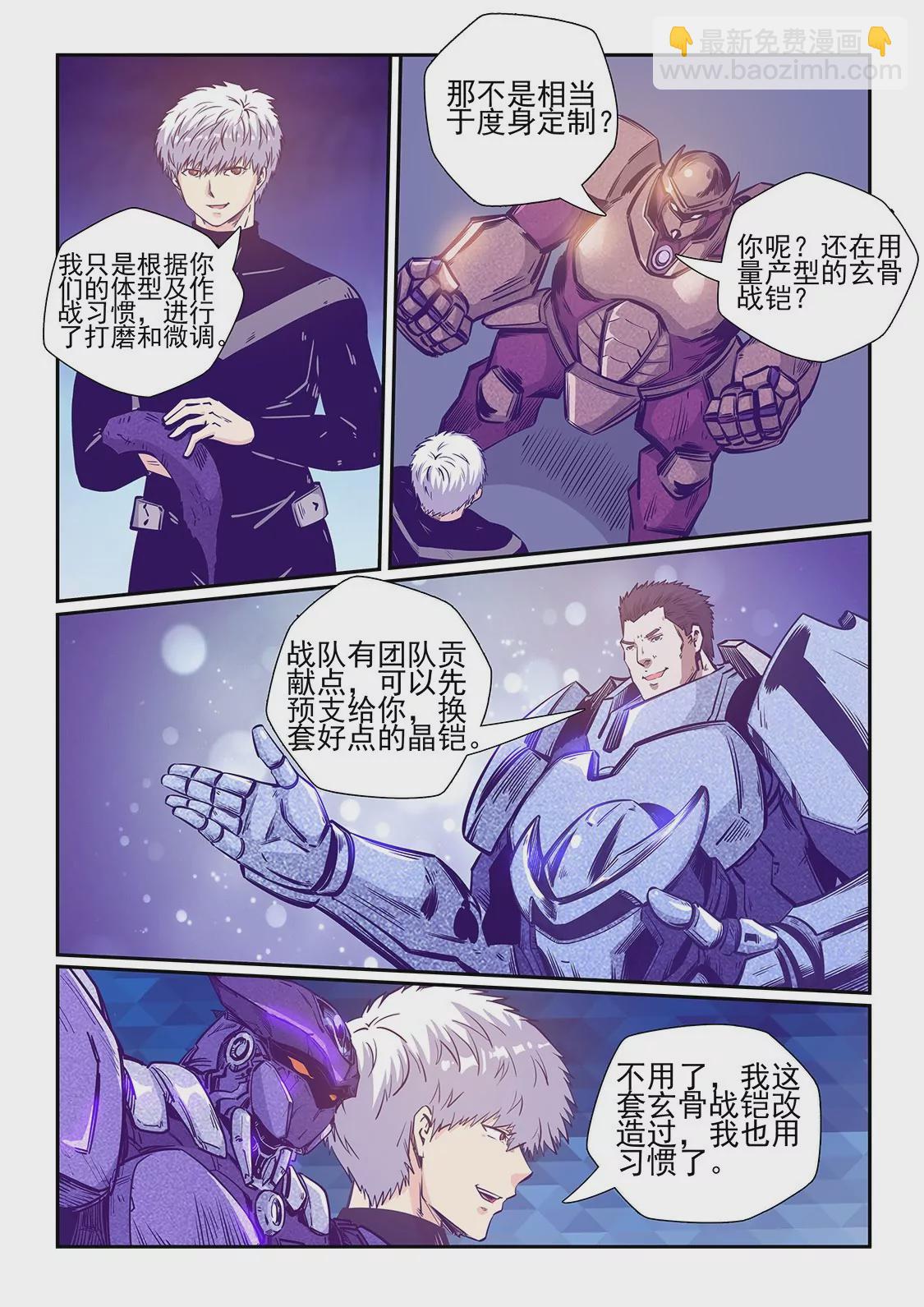 修真四萬年：星域四萬年 - 第242話 - 4