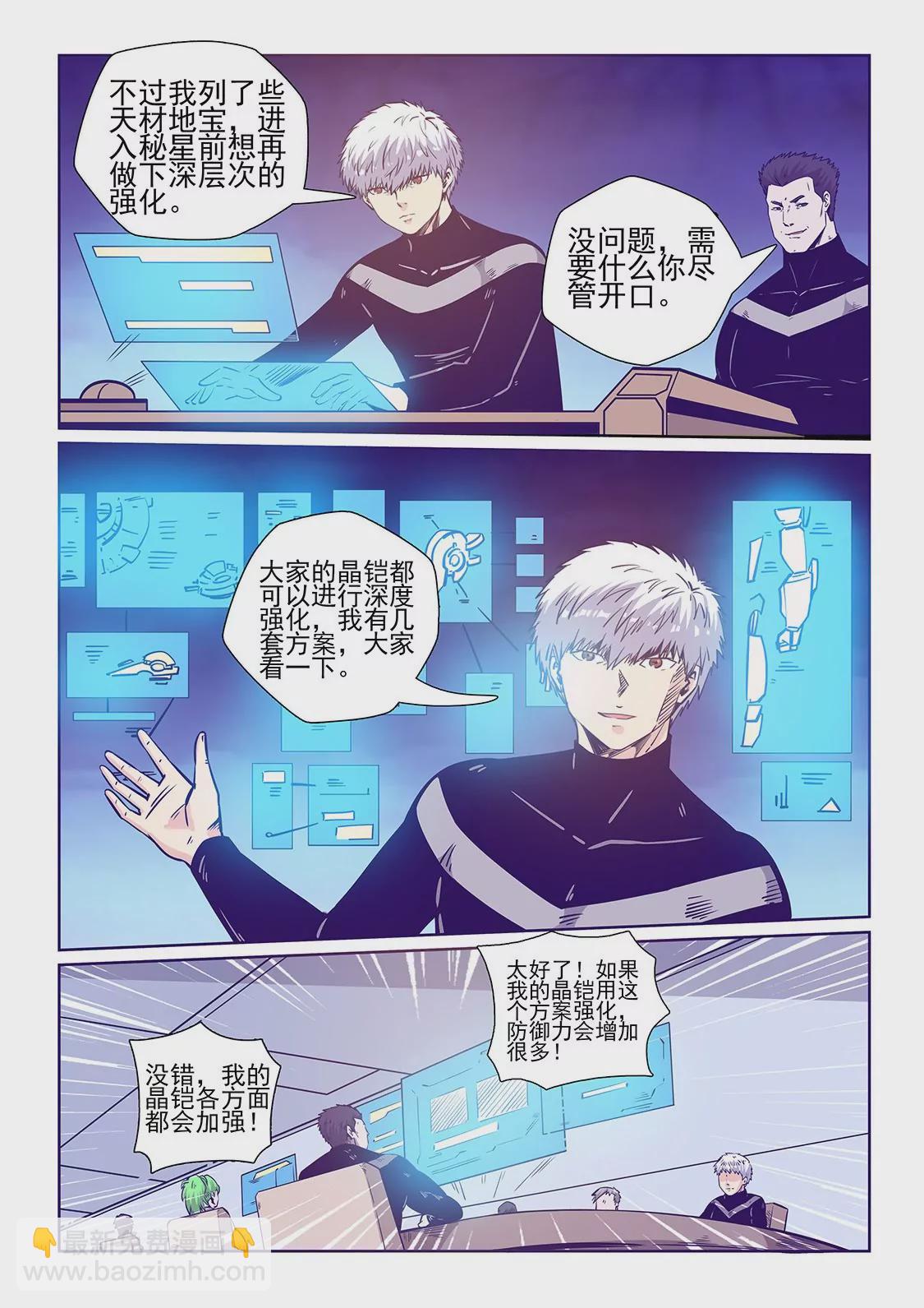 修真四萬年：星域四萬年 - 第242話 - 1