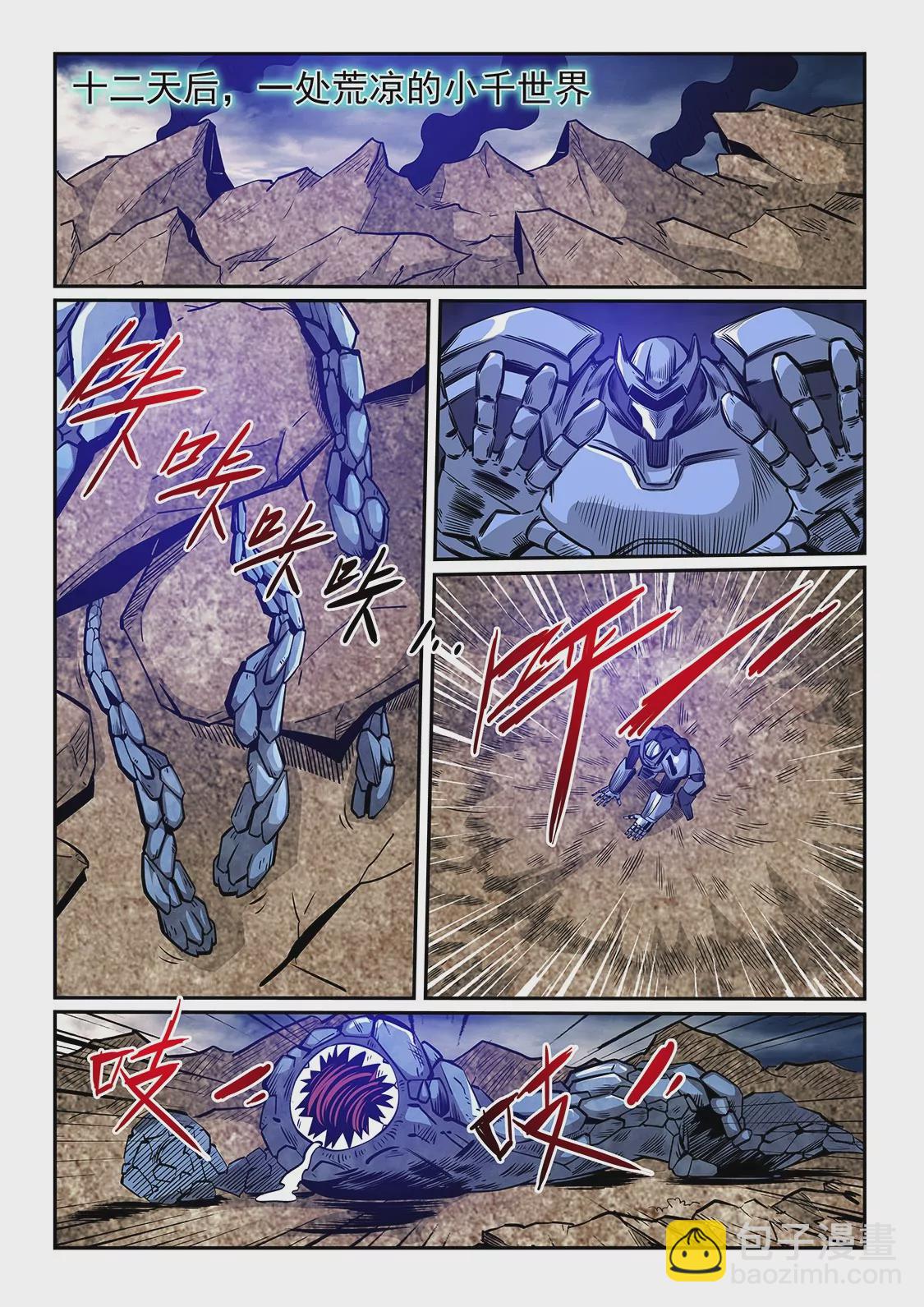 修真四萬年：星域四萬年 - 第242話 - 2