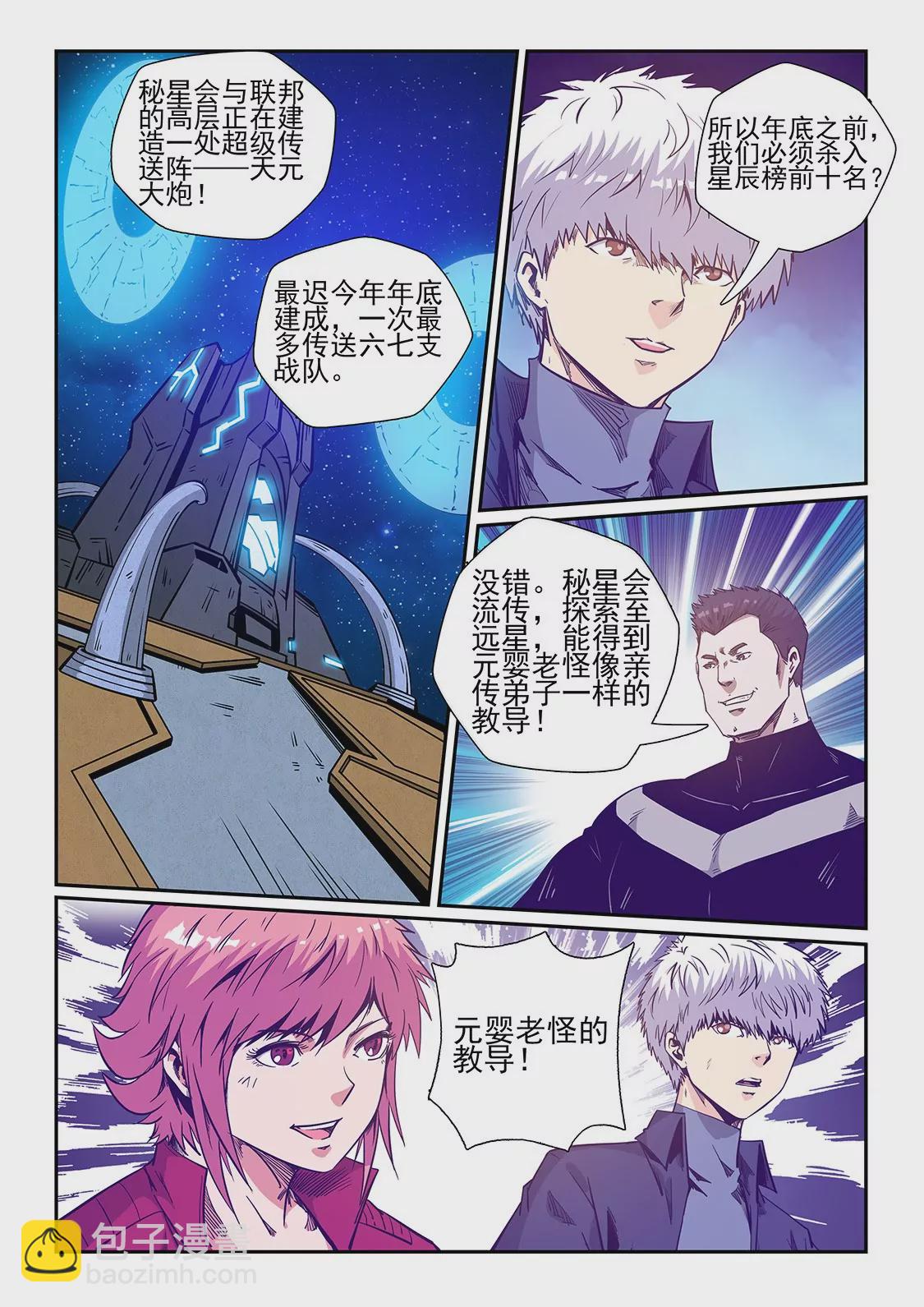 修真四萬年：星域四萬年 - 第242話 - 3