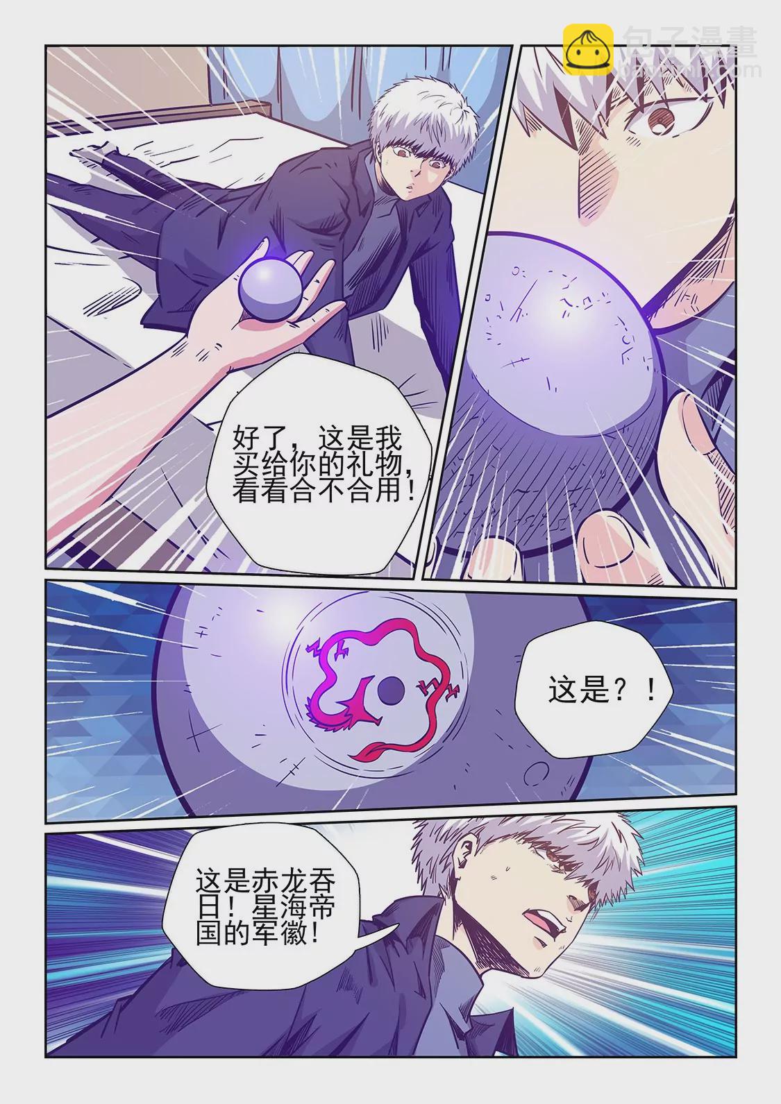 修真四萬年：星域四萬年 - 第242話 - 2