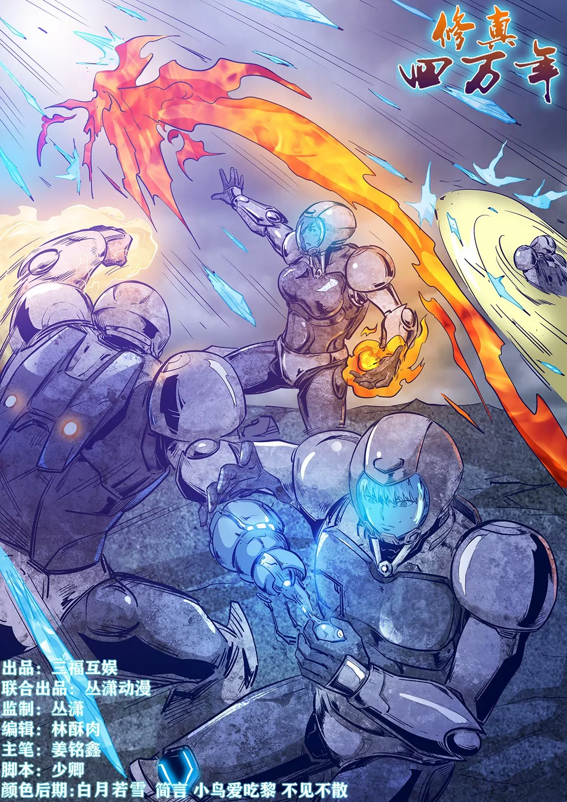 修真四萬年：星域四萬年 - 第246話 - 1