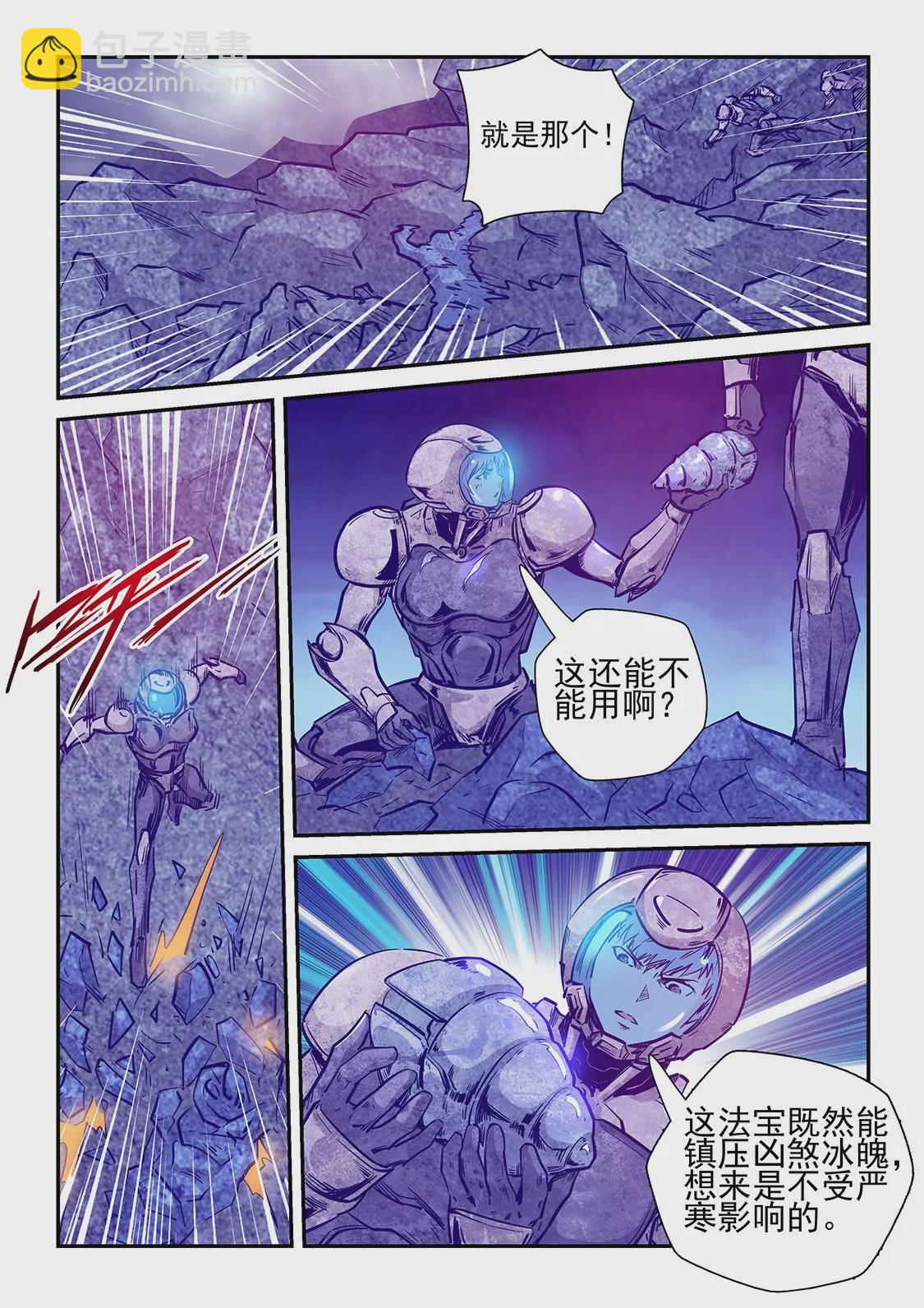 修真四萬年：星域四萬年 - 第246話 - 3