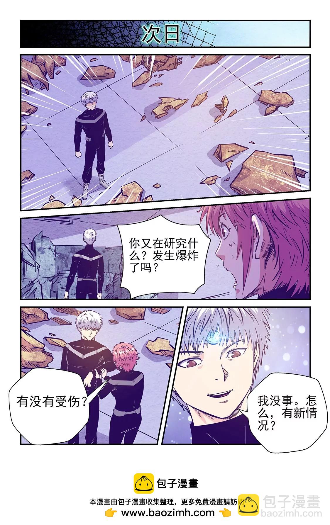 修真四萬年：星域四萬年 - 第248話 - 1