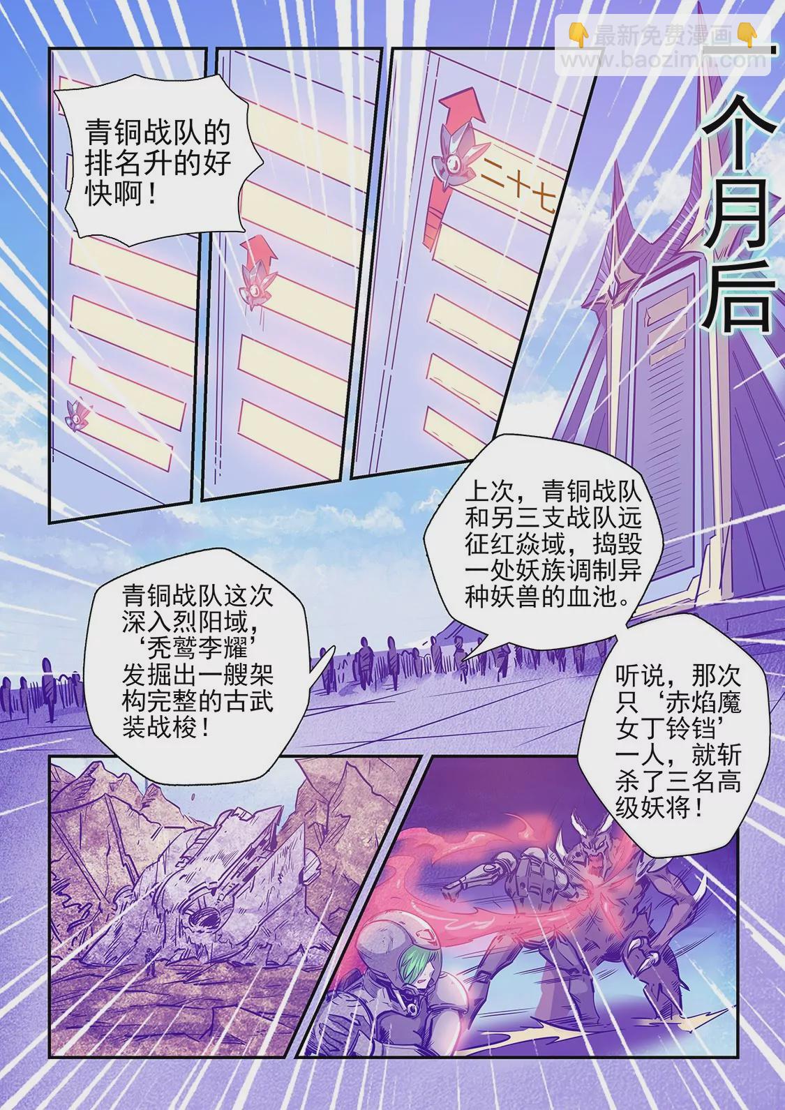 修真四萬年：星域四萬年 - 第248話 - 1