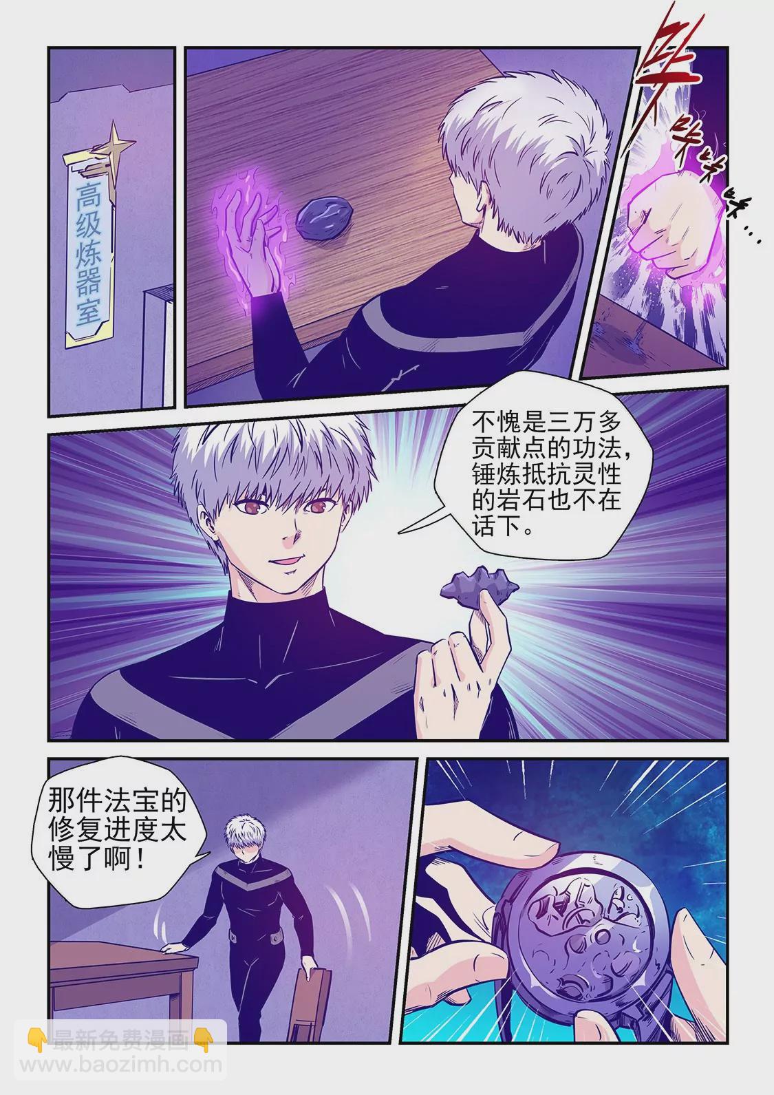 修真四萬年：星域四萬年 - 第248話 - 2