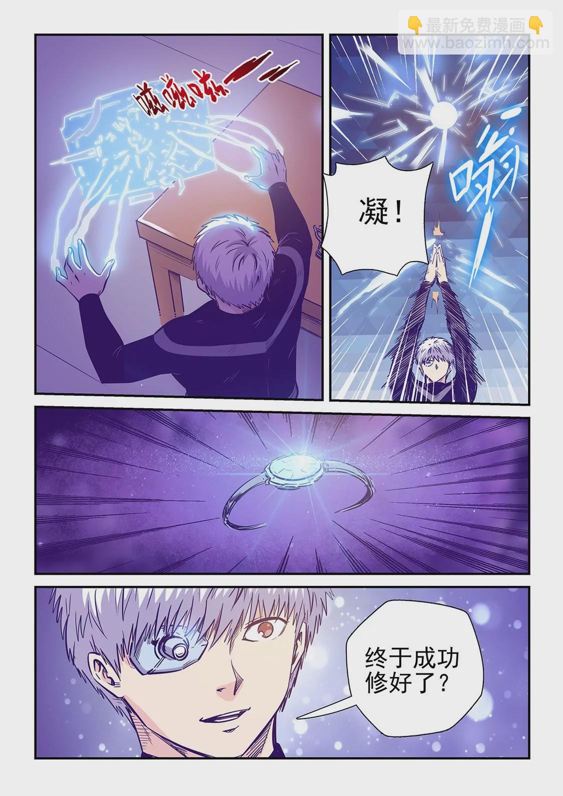 修真四萬年：星域四萬年 - 第248話 - 1