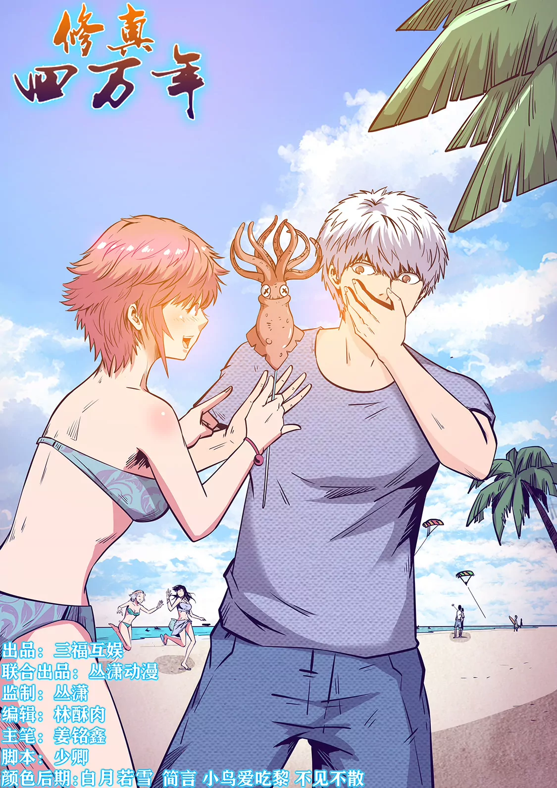 修真四萬年：星域四萬年 - 第250話 - 1