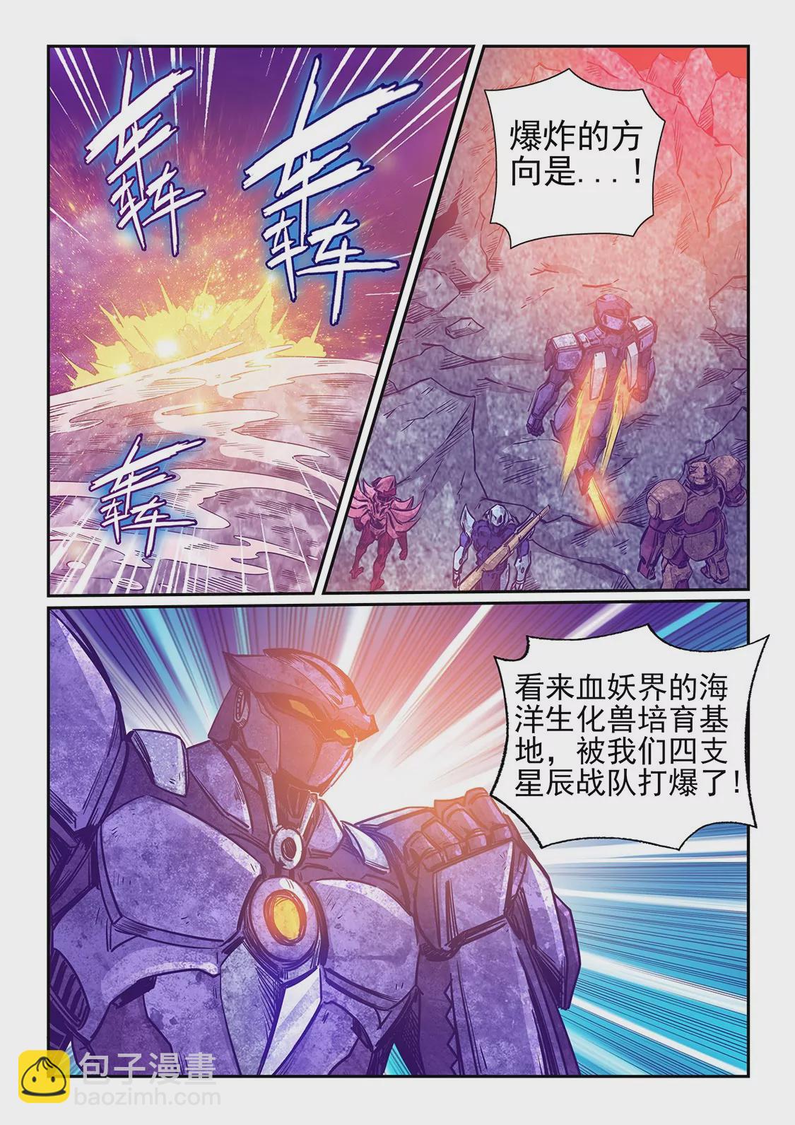 修真四萬年：星域四萬年 - 第250話 - 2
