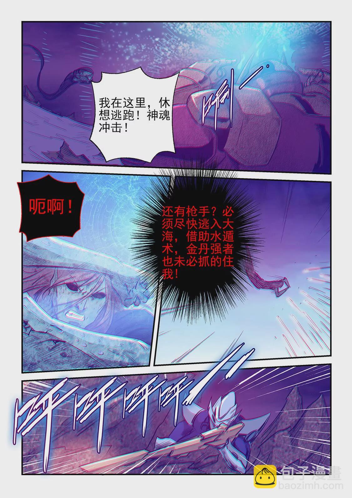 修真四萬年：星域四萬年 - 第250話 - 2