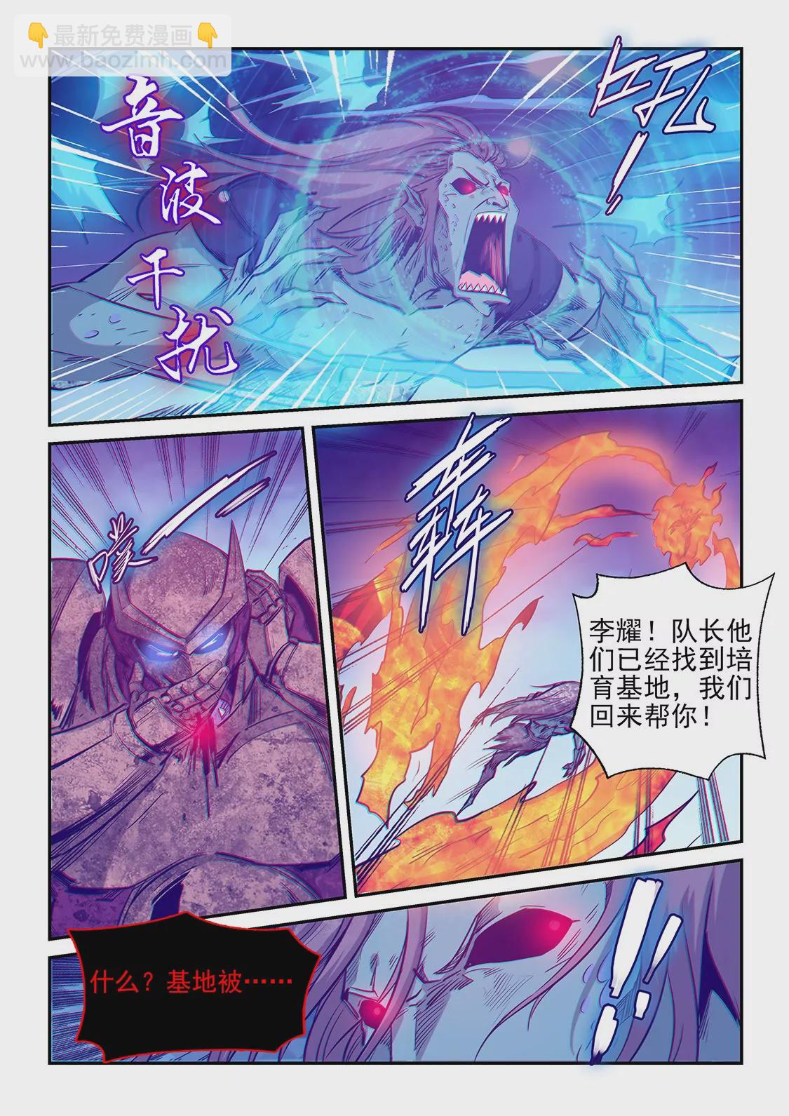 修真四萬年：星域四萬年 - 第250話 - 3